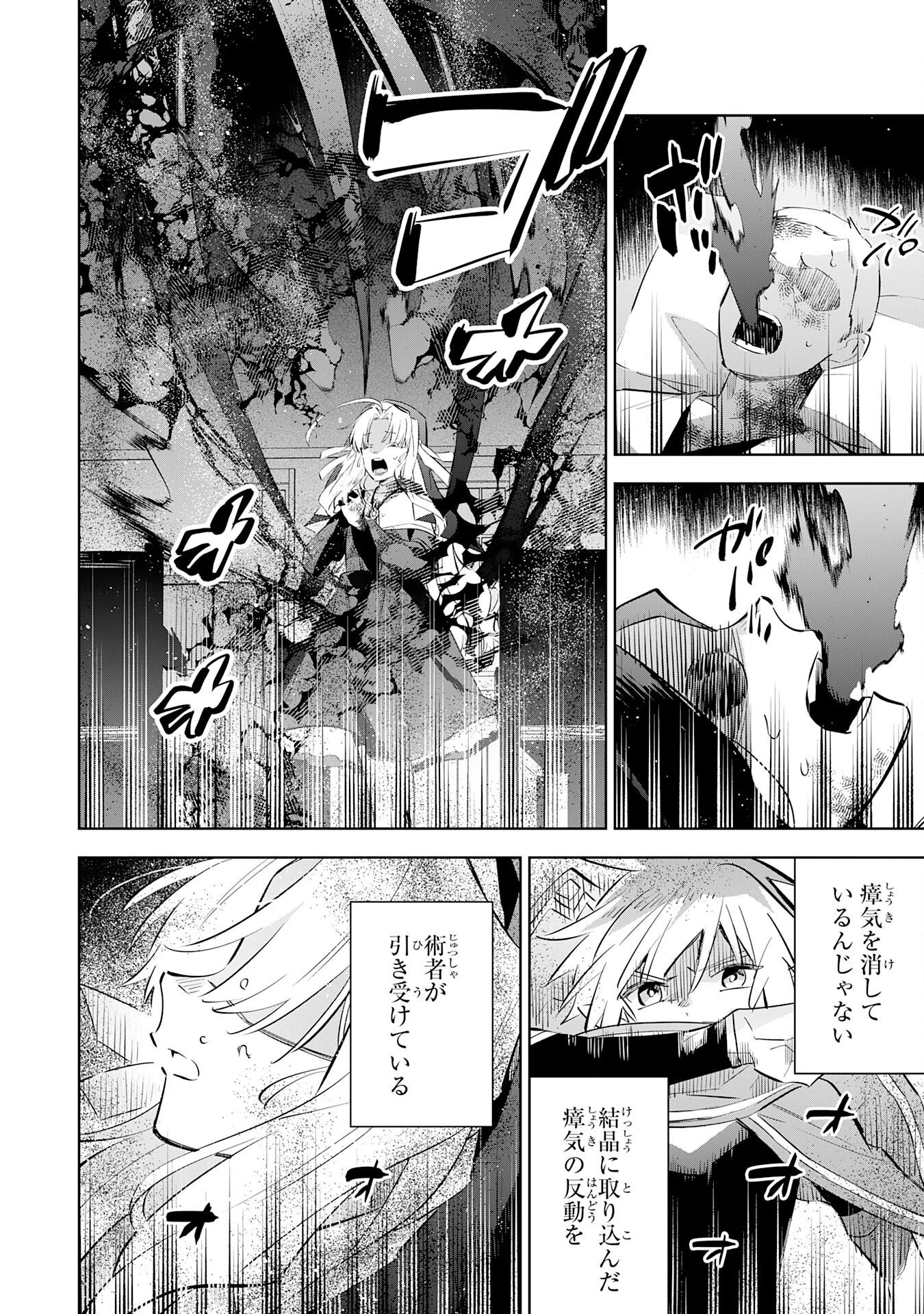 魔術を極めて旅に出た転生エルフ、持て余した寿命で生ける伝説となる 第34話 - 24