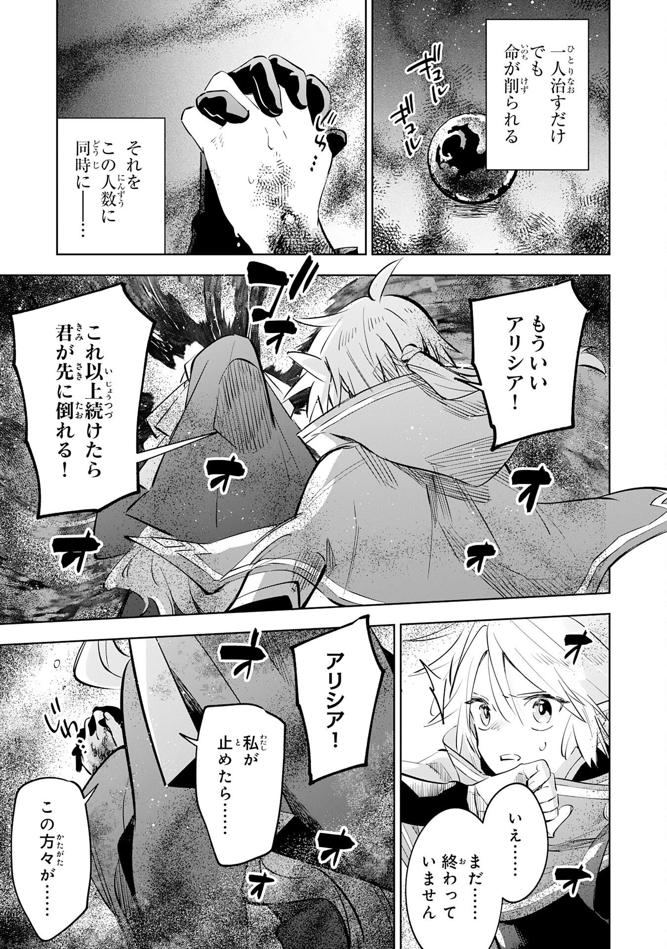 魔術を極めて旅に出た転生エルフ、持て余した寿命で生ける伝説となる 第34話 - 25