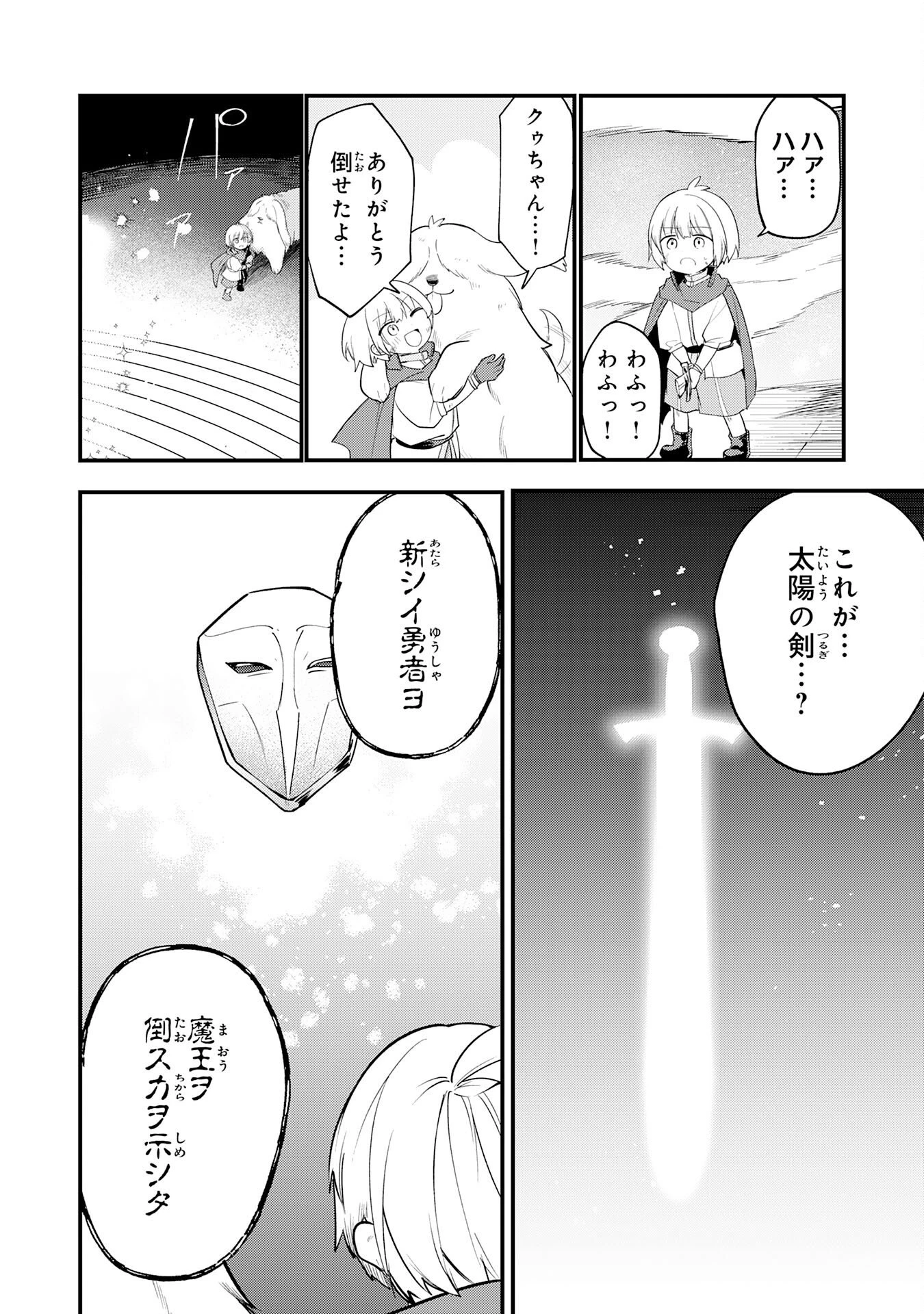 転移したら奴隷の父になったけど、家族として愛でることにした〜実は勇者と魔王と聖女だった子供たちの力がとんでもスキルで使えたので最強です〜 第18話 - 22