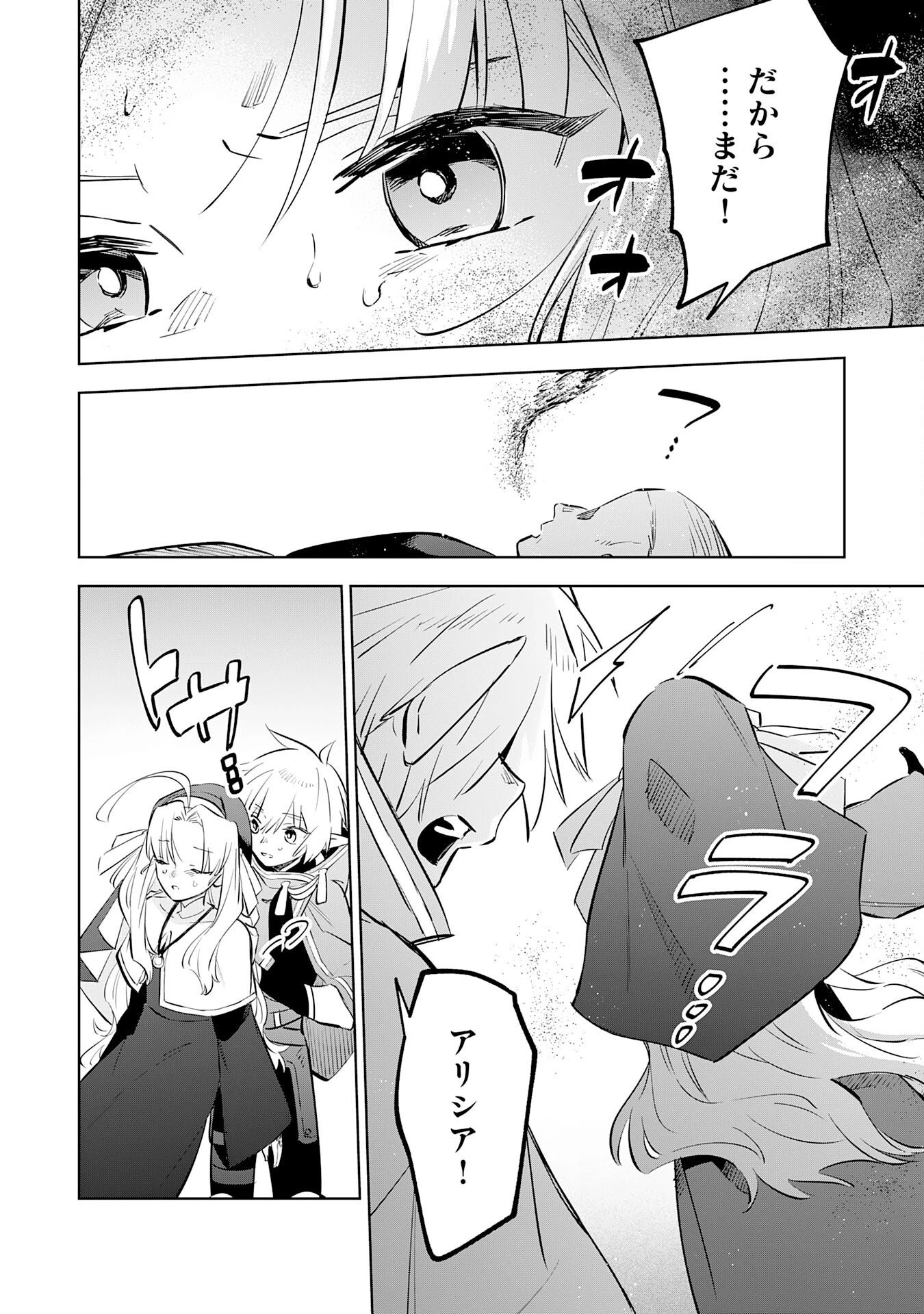 魔術を極めて旅に出た転生エルフ、持て余した寿命で生ける伝説となる 第34話 - 26