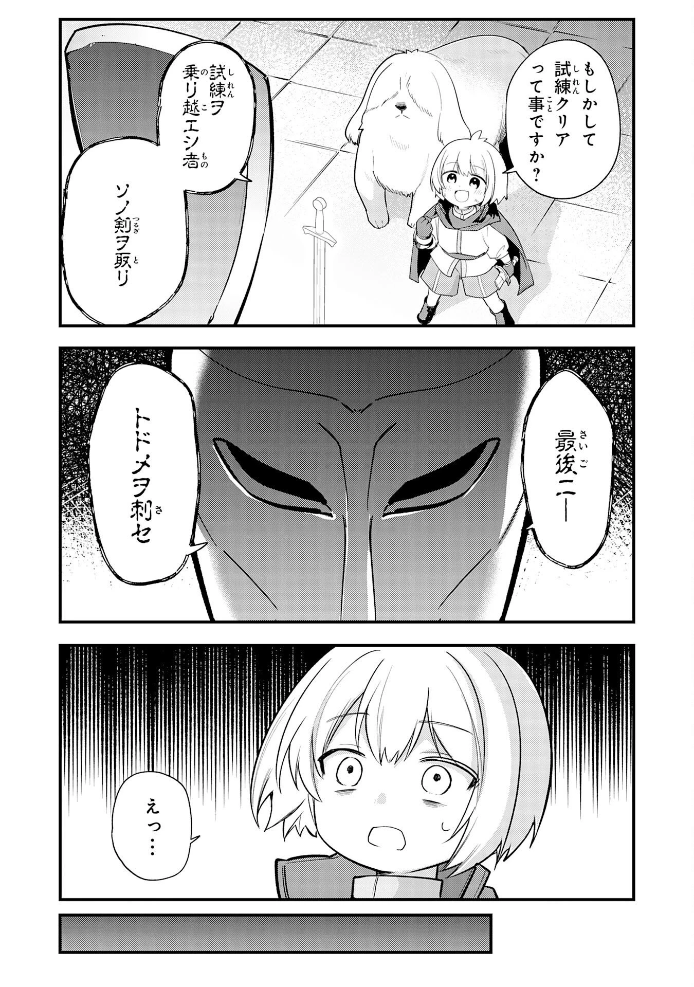 転移したら奴隷の父になったけど、家族として愛でることにした〜実は勇者と魔王と聖女だった子供たちの力がとんでもスキルで使えたので最強です〜 第18話 - 23