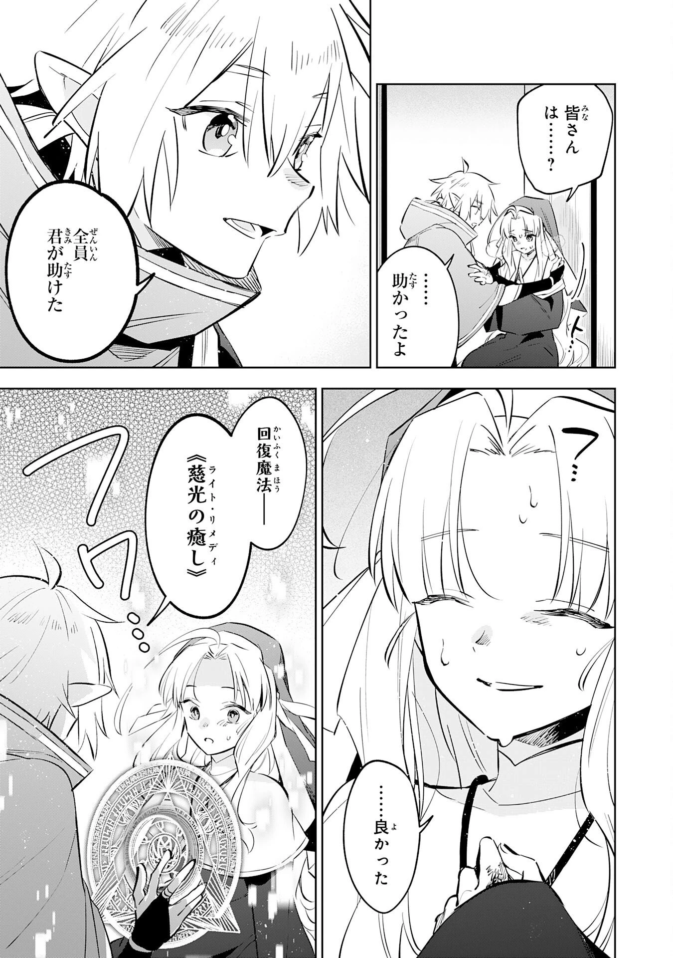 魔術を極めて旅に出た転生エルフ、持て余した寿命で生ける伝説となる 第34話 - 27