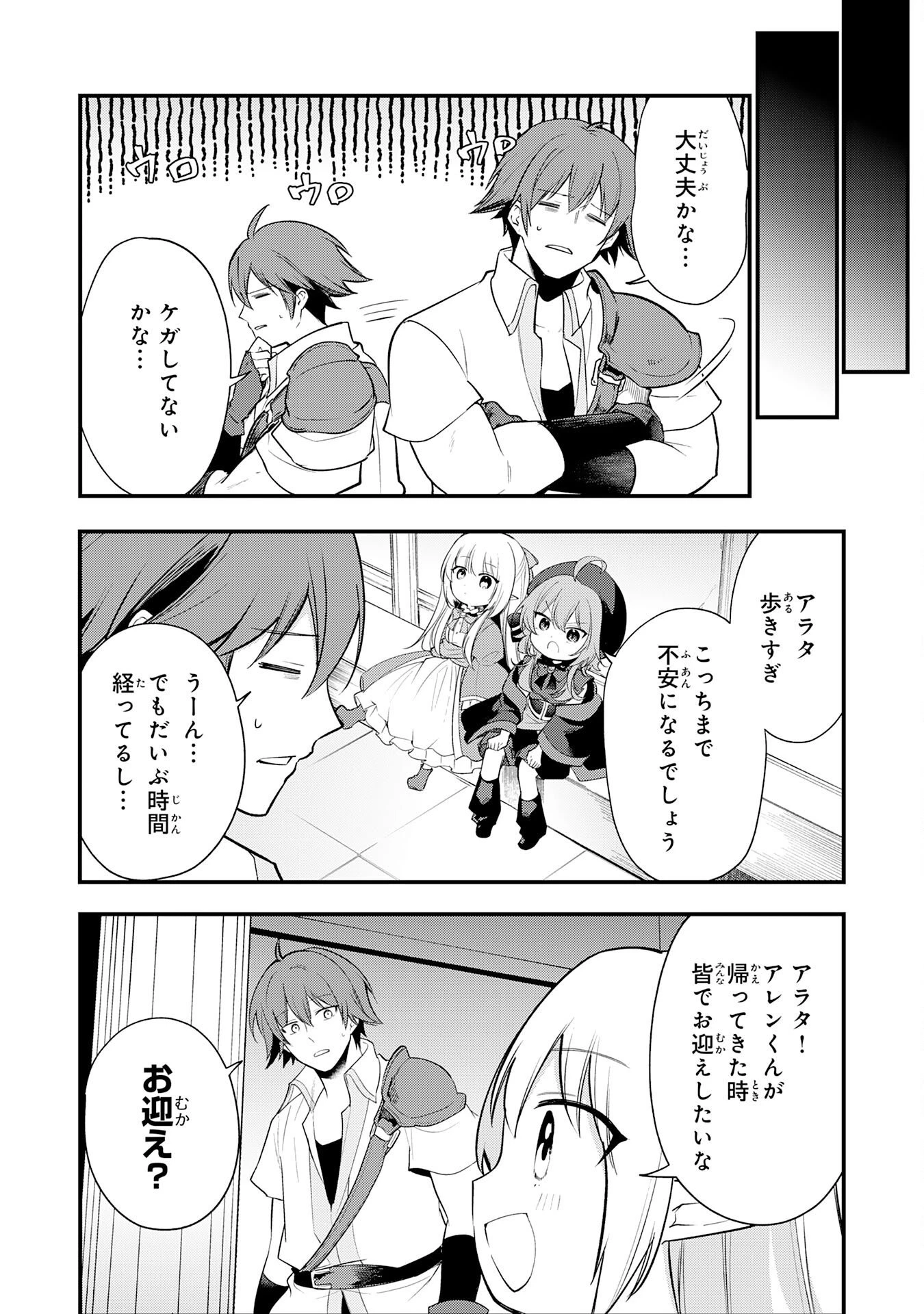 転移したら奴隷の父になったけど、家族として愛でることにした〜実は勇者と魔王と聖女だった子供たちの力がとんでもスキルで使えたので最強です〜 第18話 - 24