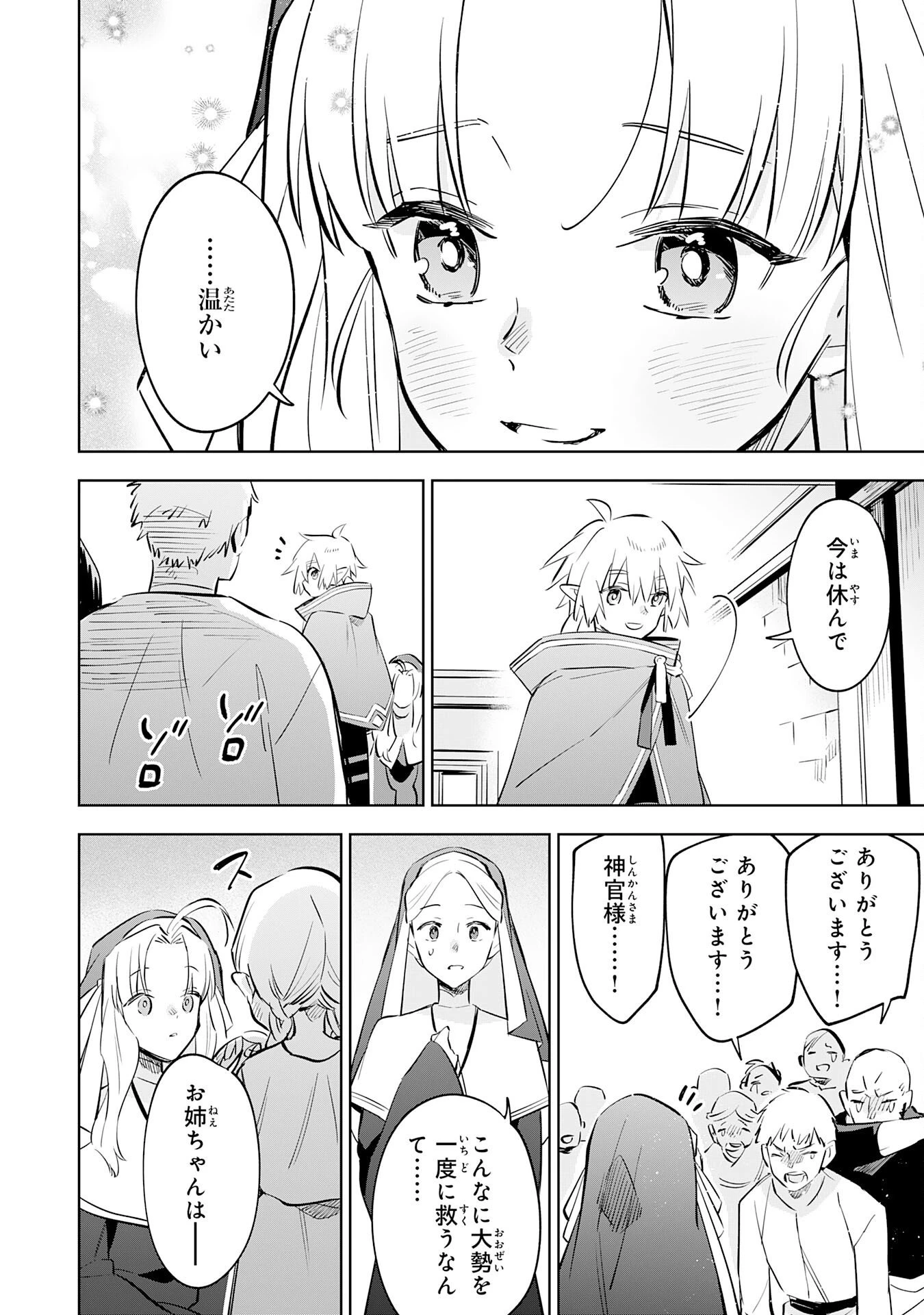 魔術を極めて旅に出た転生エルフ、持て余した寿命で生ける伝説となる 第34話 - 28