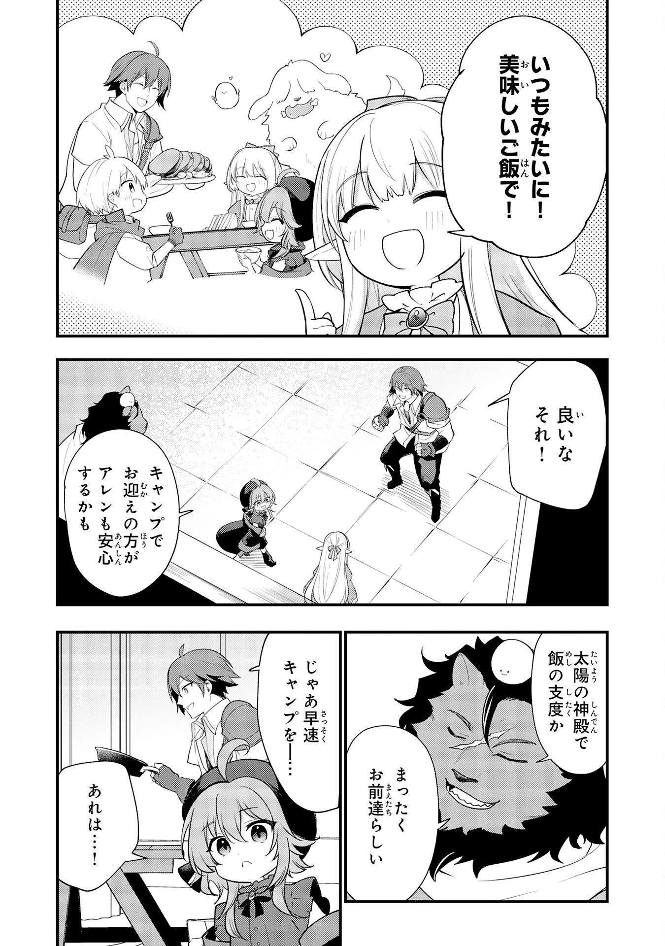 転移したら奴隷の父になったけど、家族として愛でることにした〜実は勇者と魔王と聖女だった子供たちの力がとんでもスキルで使えたので最強です〜 第18話 - 25