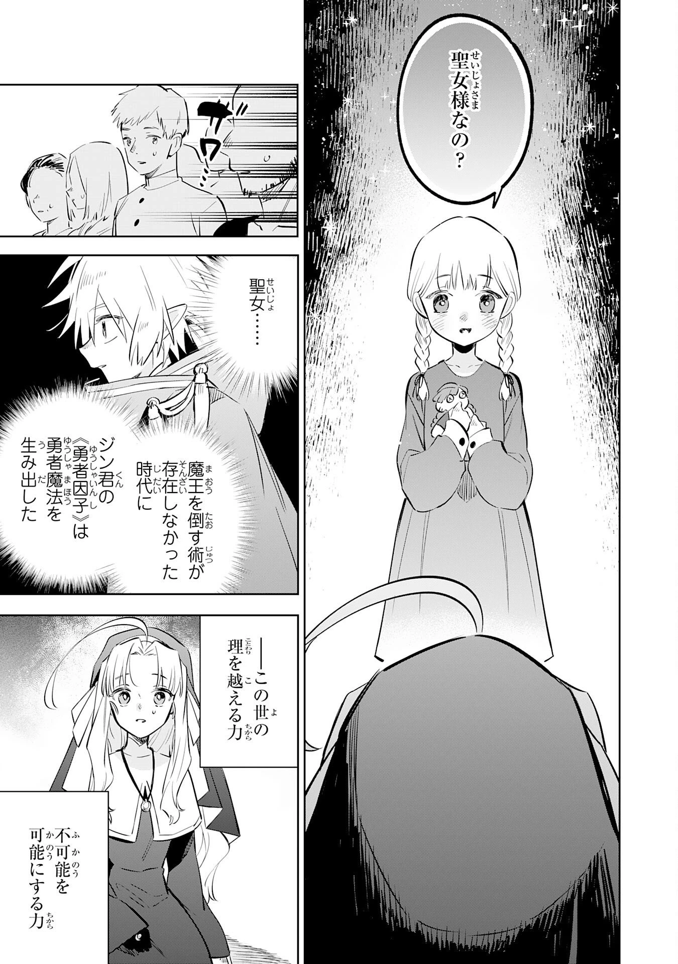 魔術を極めて旅に出た転生エルフ、持て余した寿命で生ける伝説となる 第34話 - 29