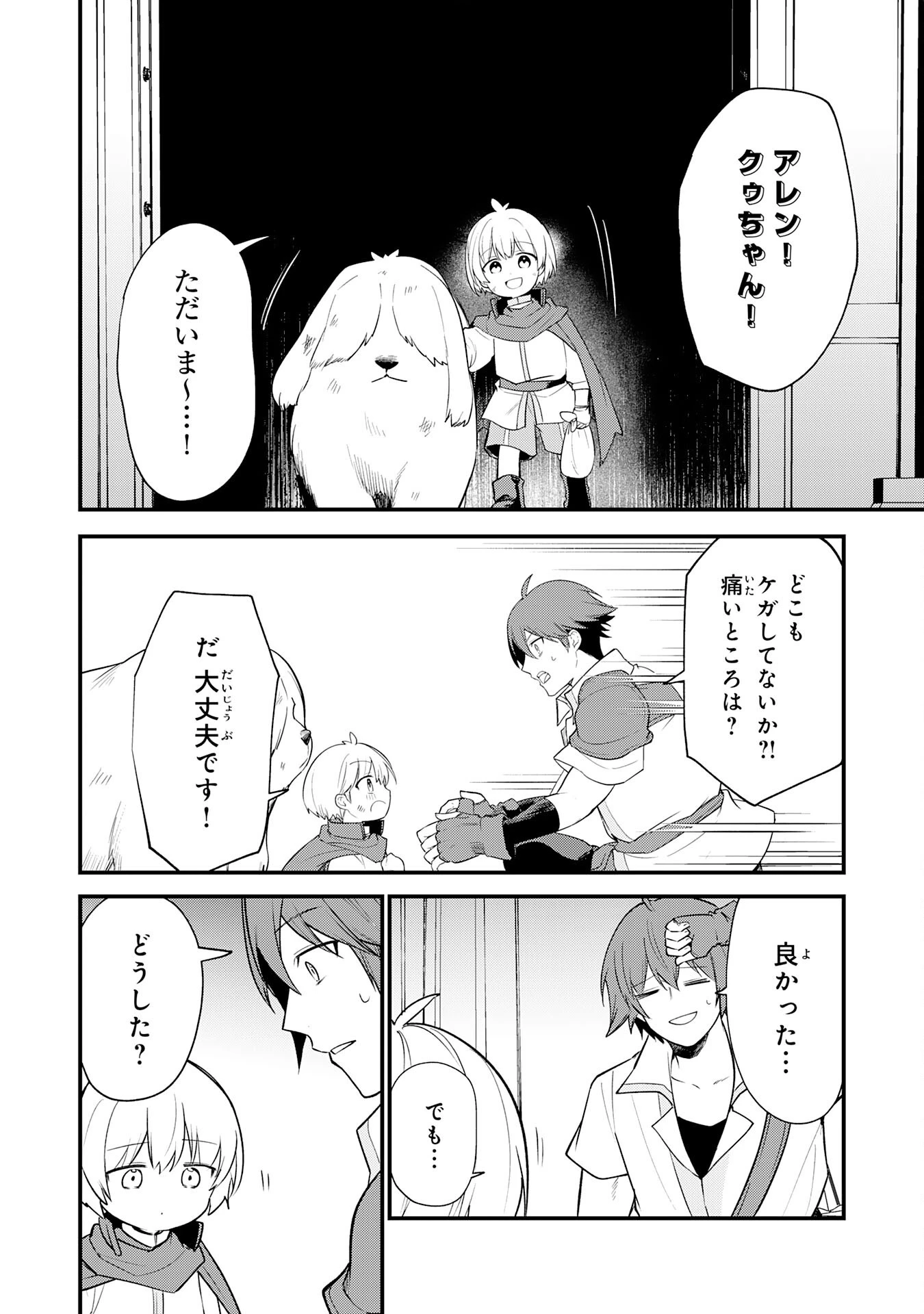 転移したら奴隷の父になったけど、家族として愛でることにした〜実は勇者と魔王と聖女だった子供たちの力がとんでもスキルで使えたので最強です〜 第18話 - 26