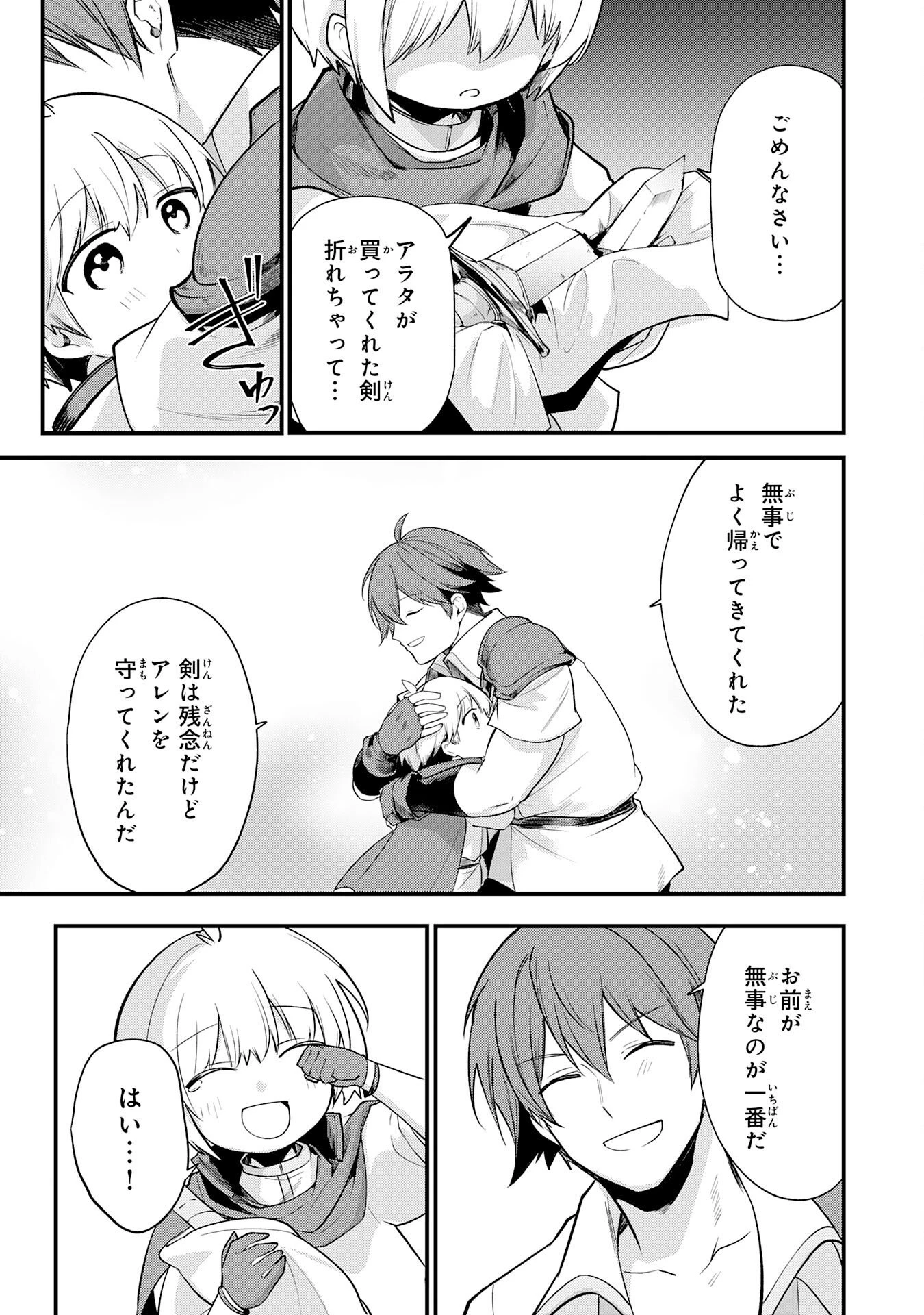 転移したら奴隷の父になったけど、家族として愛でることにした〜実は勇者と魔王と聖女だった子供たちの力がとんでもスキルで使えたので最強です〜 第18話 - 27