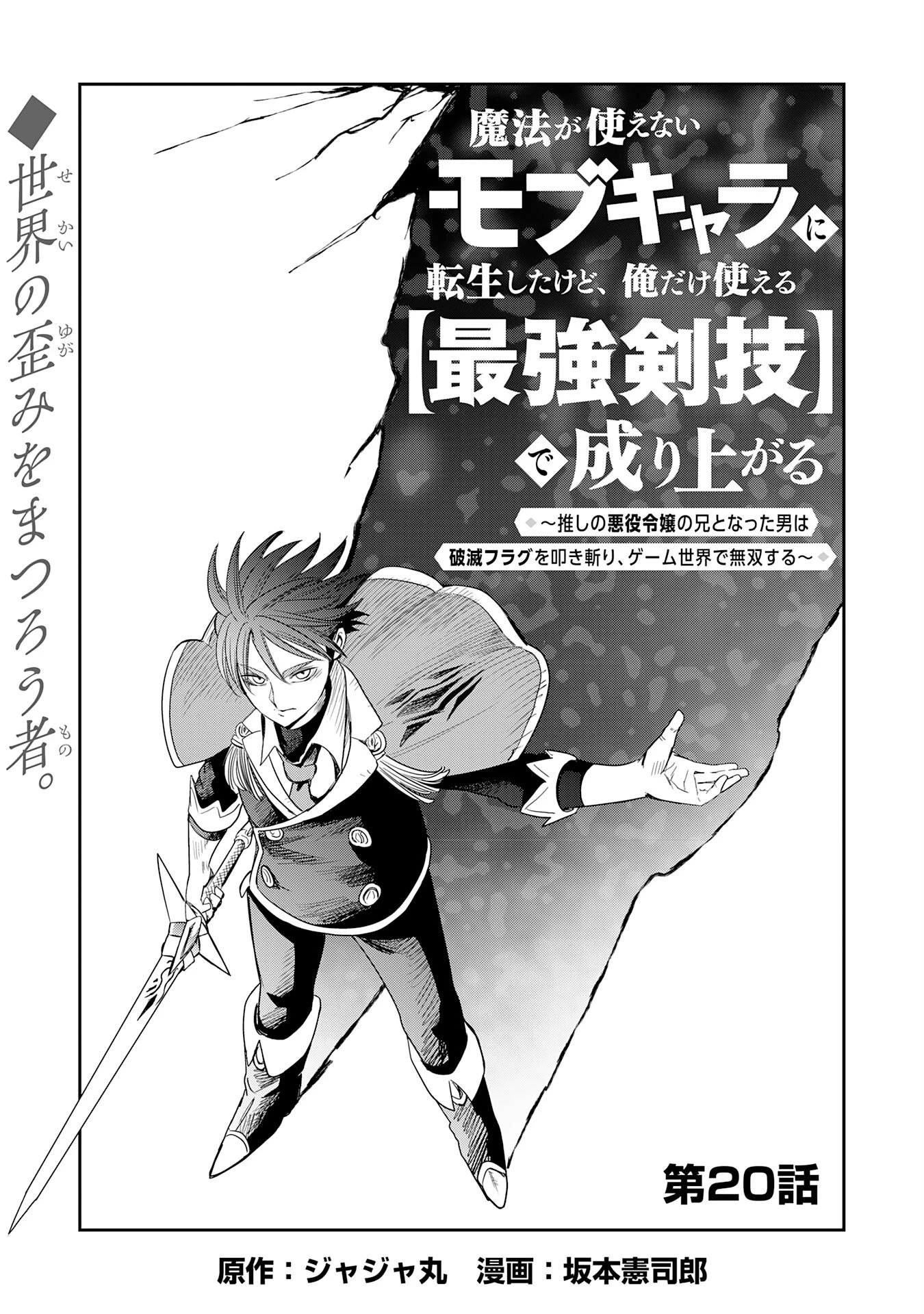魔法が使えないモブキャラに転生したけど、俺だけ使える【最強剣技】で成り上がる～推しの悪役令嬢の兄となった男は破滅フラグを叩き斬り、ゲーム世界で無双する～ 第20話 - 1