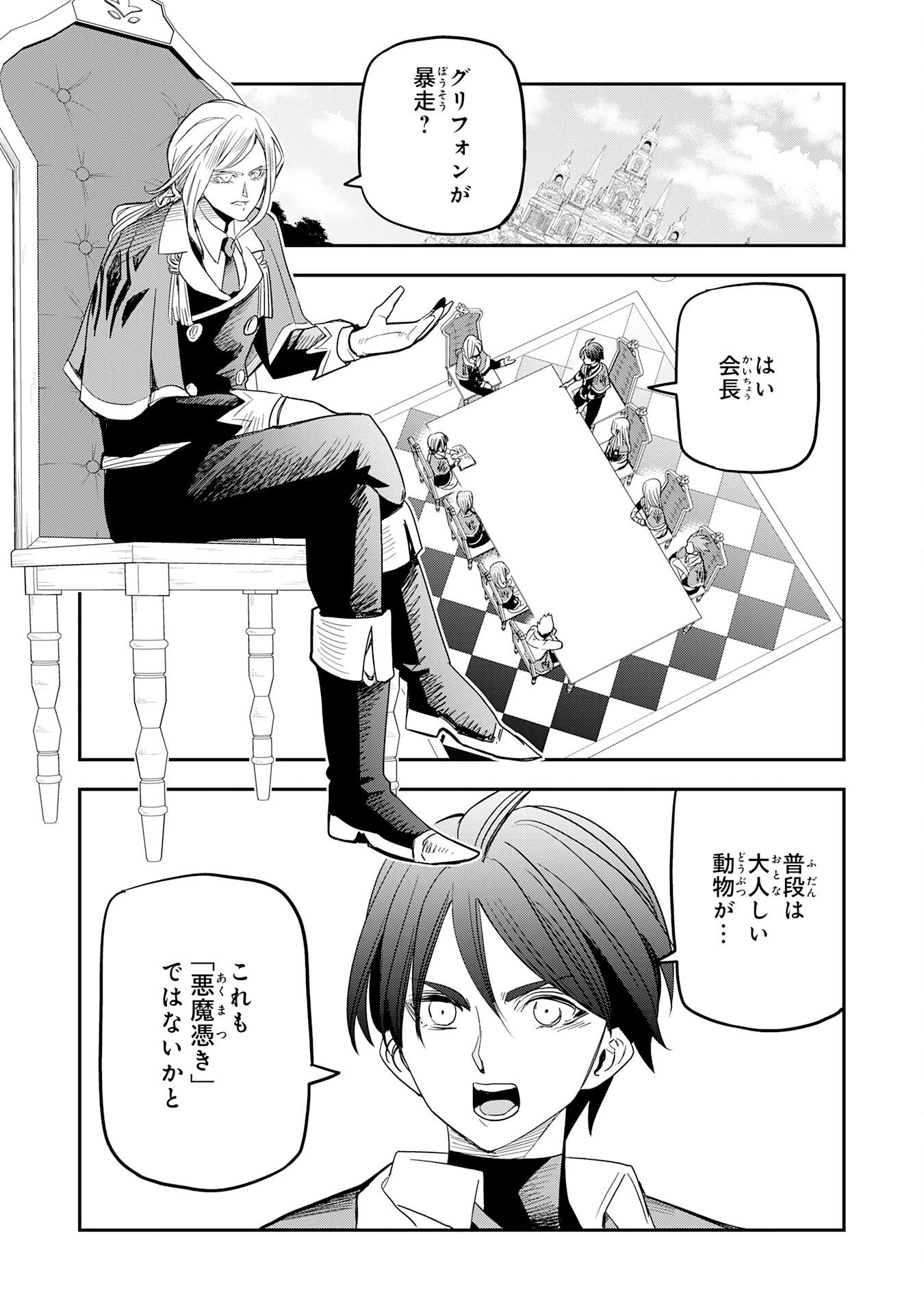 魔法が使えないモブキャラに転生したけど、俺だけ使える【最強剣技】で成り上がる～推しの悪役令嬢の兄となった男は破滅フラグを叩き斬り、ゲーム世界で無双する～ 第20話 - 2