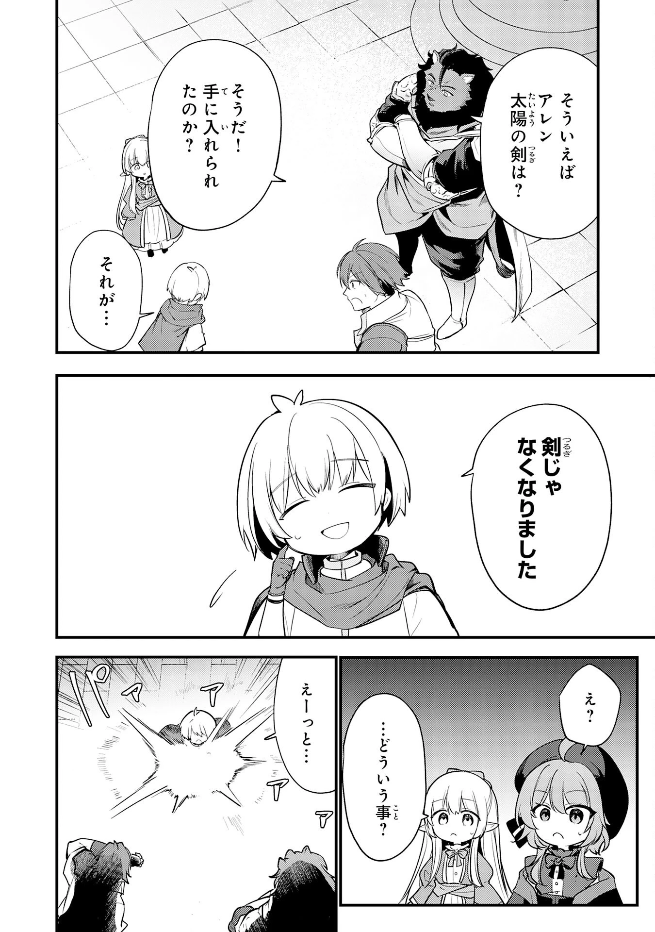 転移したら奴隷の父になったけど、家族として愛でることにした〜実は勇者と魔王と聖女だった子供たちの力がとんでもスキルで使えたので最強です〜 第18話 - 28