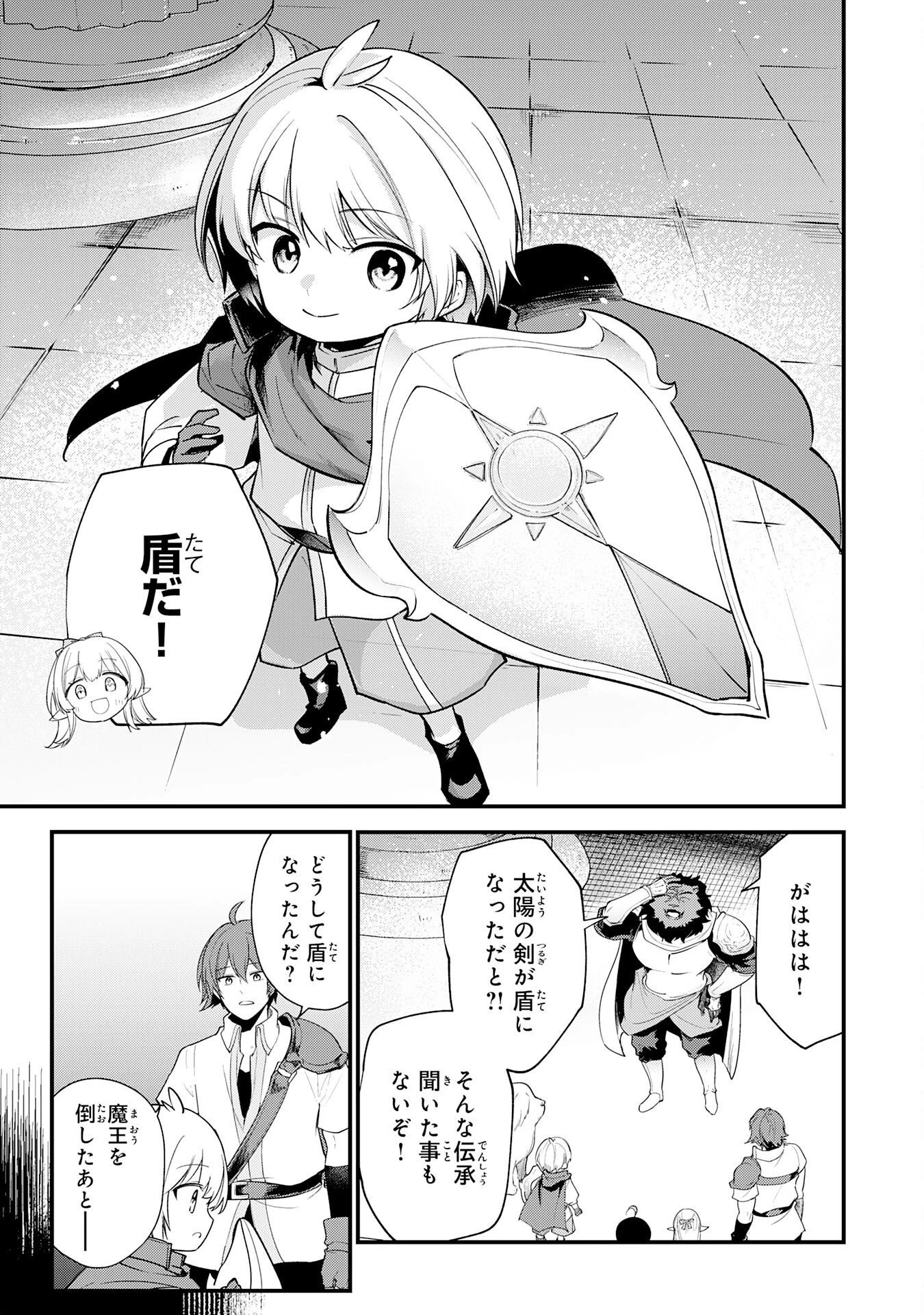 転移したら奴隷の父になったけど、家族として愛でることにした〜実は勇者と魔王と聖女だった子供たちの力がとんでもスキルで使えたので最強です〜 第18話 - 29
