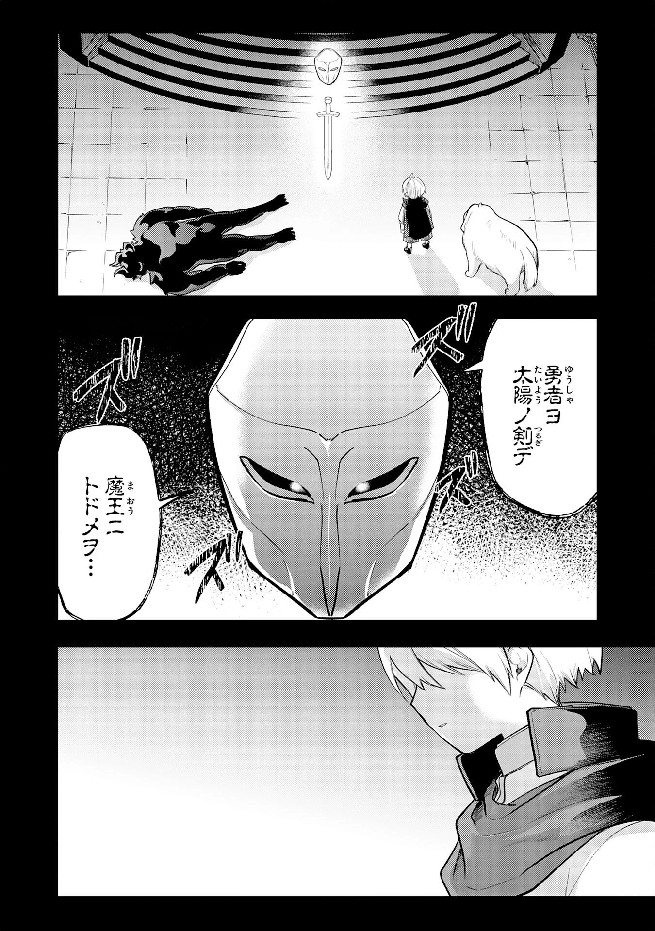 転移したら奴隷の父になったけど、家族として愛でることにした〜実は勇者と魔王と聖女だった子供たちの力がとんでもスキルで使えたので最強です〜 第18話 - 30