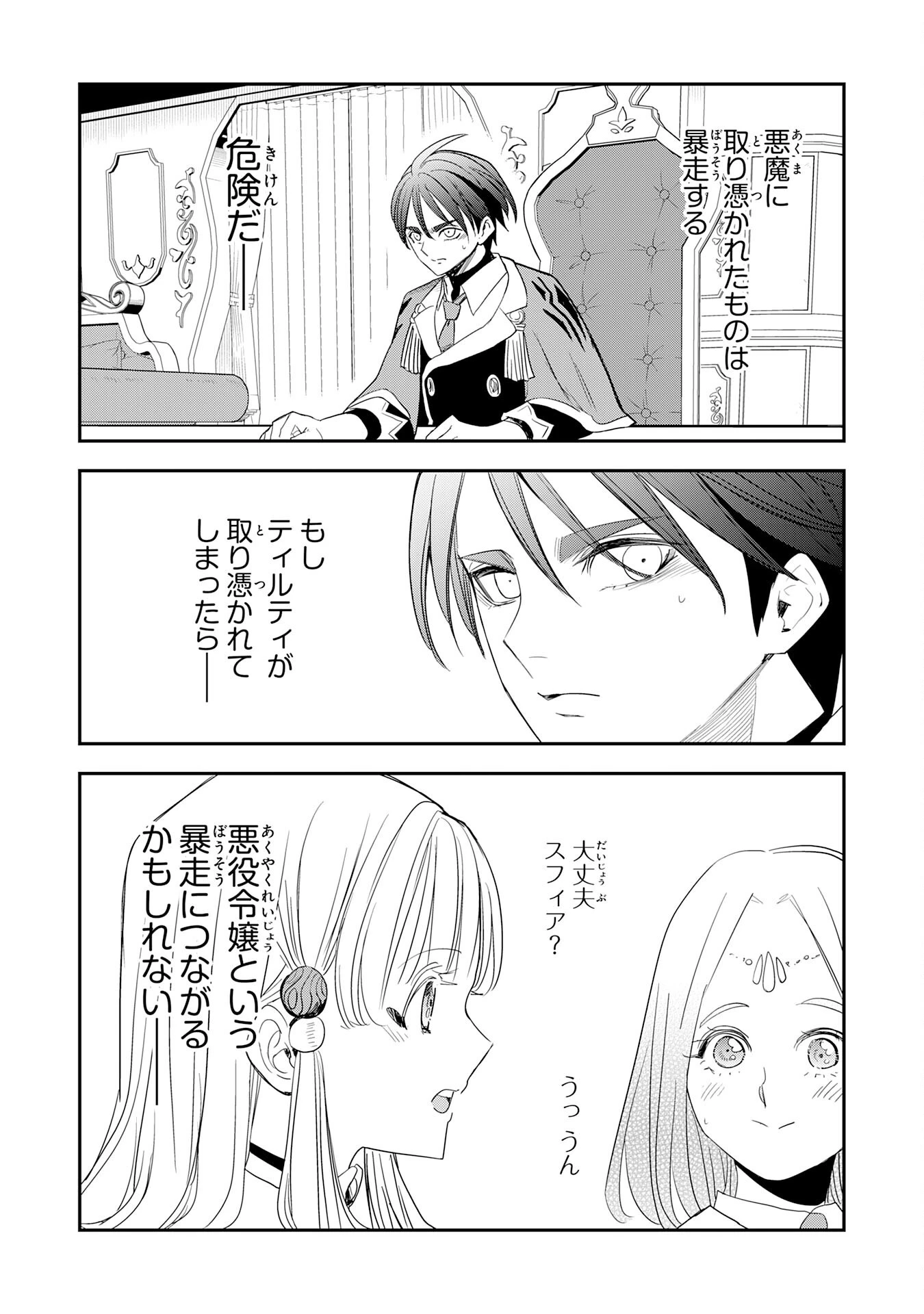 魔法が使えないモブキャラに転生したけど、俺だけ使える【最強剣技】で成り上がる～推しの悪役令嬢の兄となった男は破滅フラグを叩き斬り、ゲーム世界で無双する～ 第20話 - 5