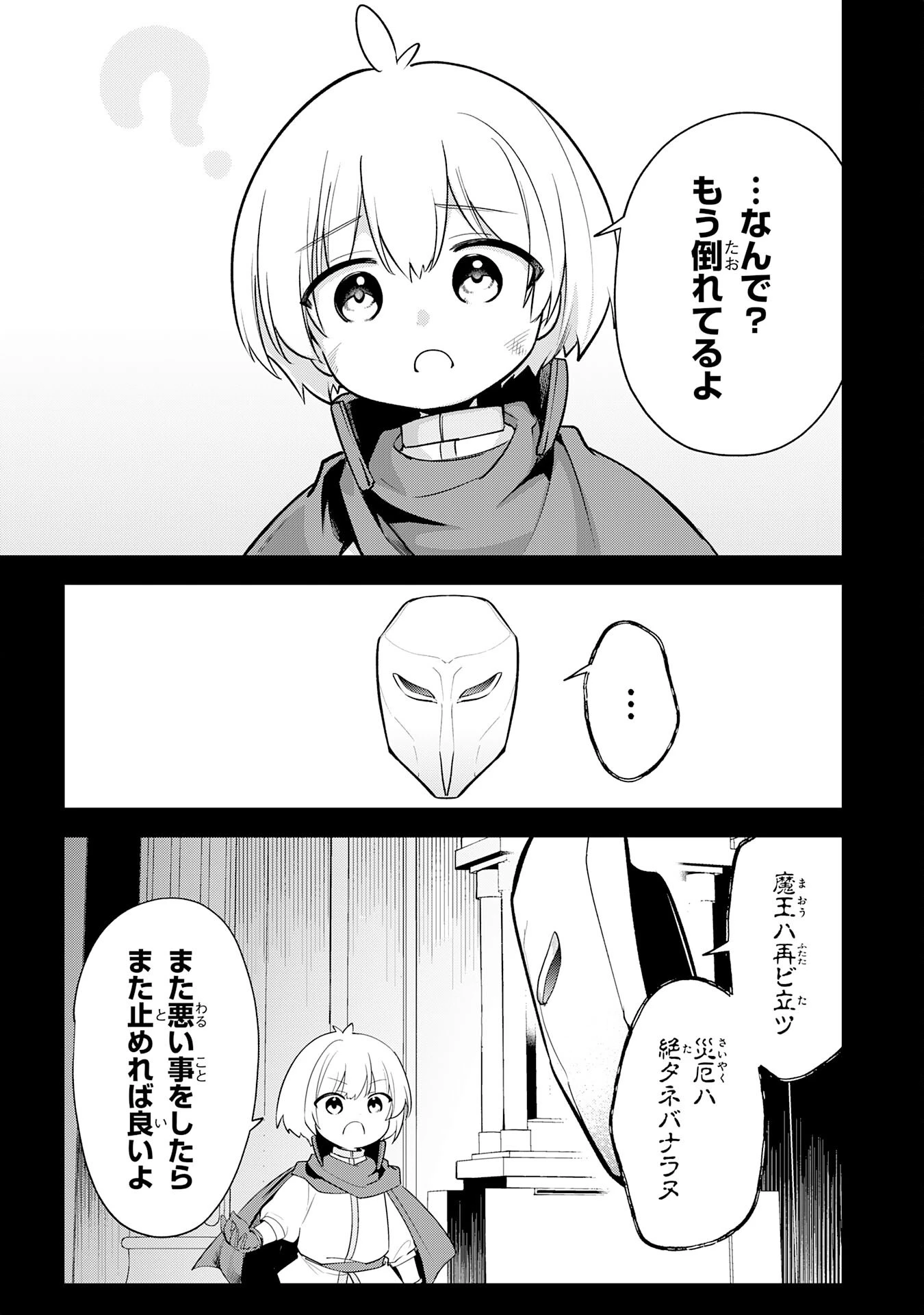 転移したら奴隷の父になったけど、家族として愛でることにした〜実は勇者と魔王と聖女だった子供たちの力がとんでもスキルで使えたので最強です〜 第18話 - 31