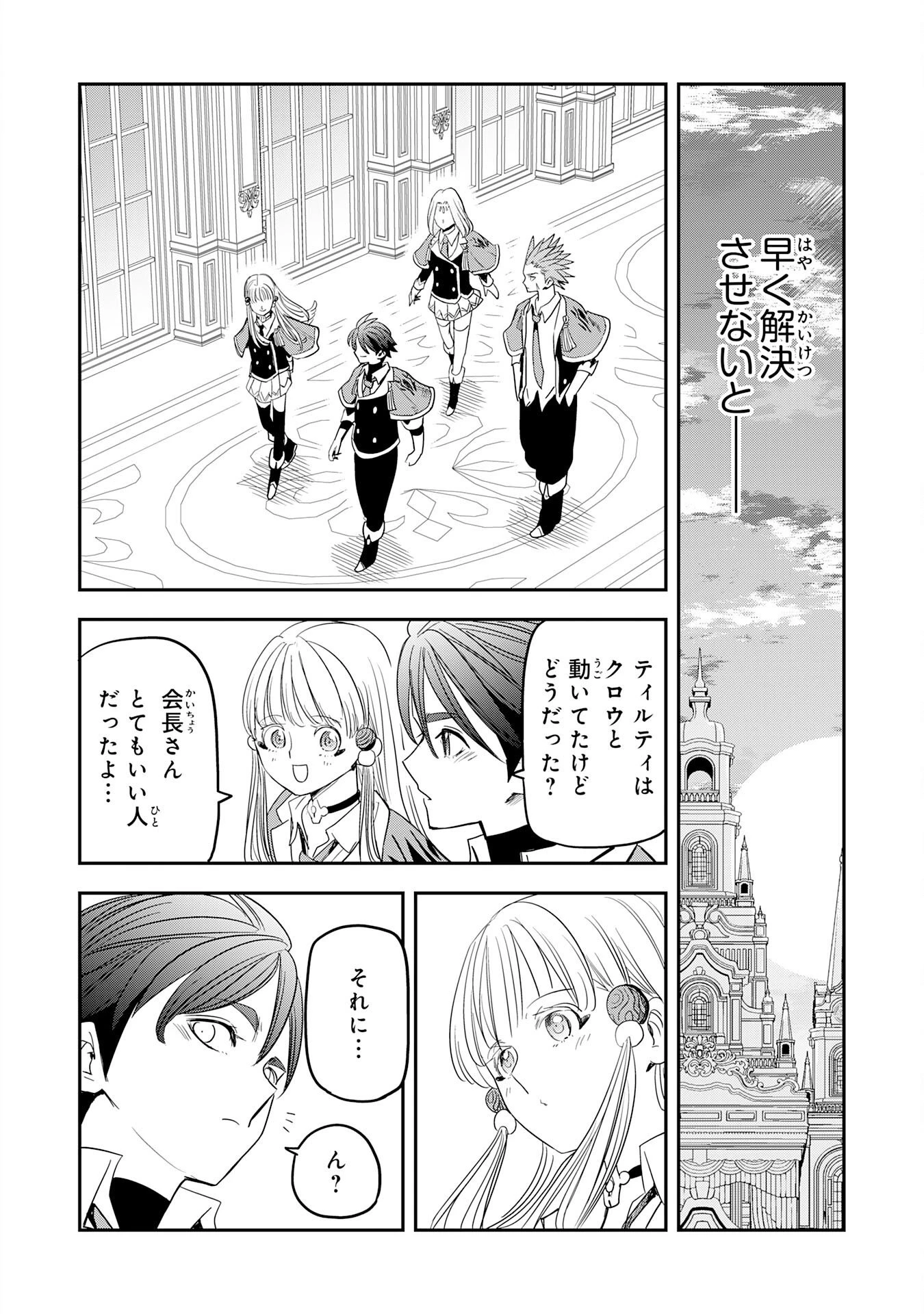 魔法が使えないモブキャラに転生したけど、俺だけ使える【最強剣技】で成り上がる～推しの悪役令嬢の兄となった男は破滅フラグを叩き斬り、ゲーム世界で無双する～ 第20話 - 6