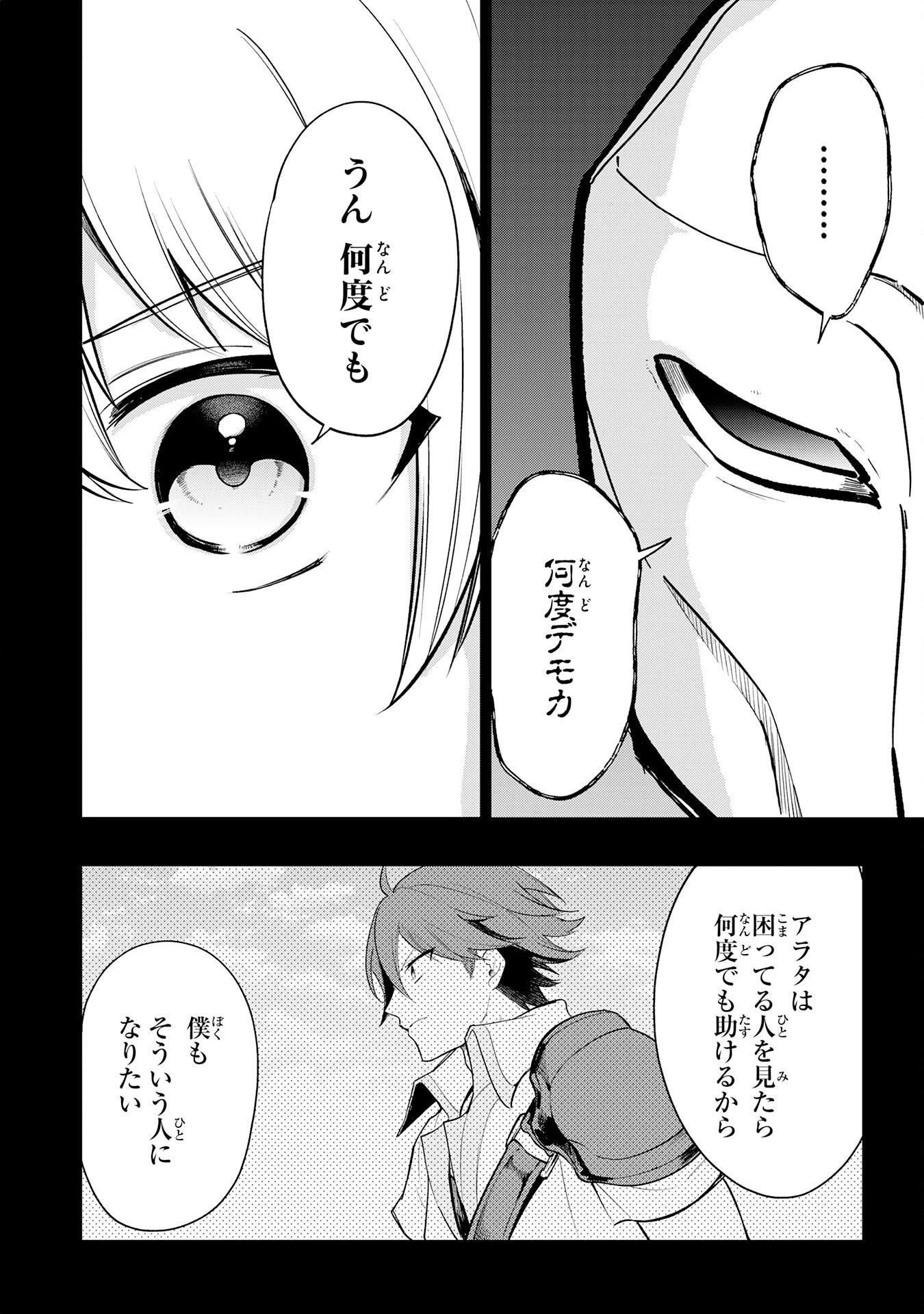 転移したら奴隷の父になったけど、家族として愛でることにした〜実は勇者と魔王と聖女だった子供たちの力がとんでもスキルで使えたので最強です〜 第18話 - 32