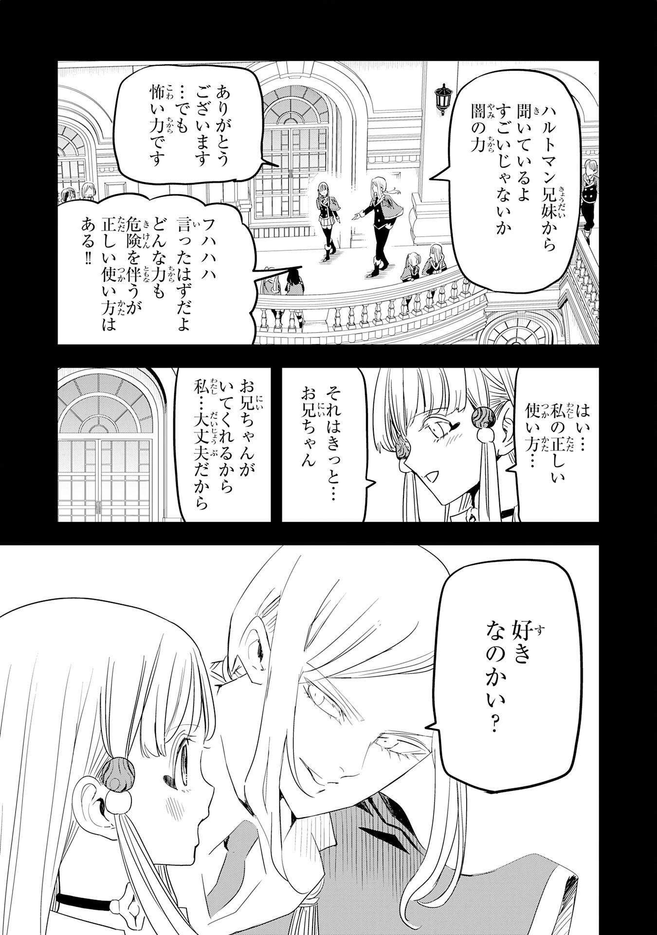 魔法が使えないモブキャラに転生したけど、俺だけ使える【最強剣技】で成り上がる～推しの悪役令嬢の兄となった男は破滅フラグを叩き斬り、ゲーム世界で無双する～ 第20話 - 7