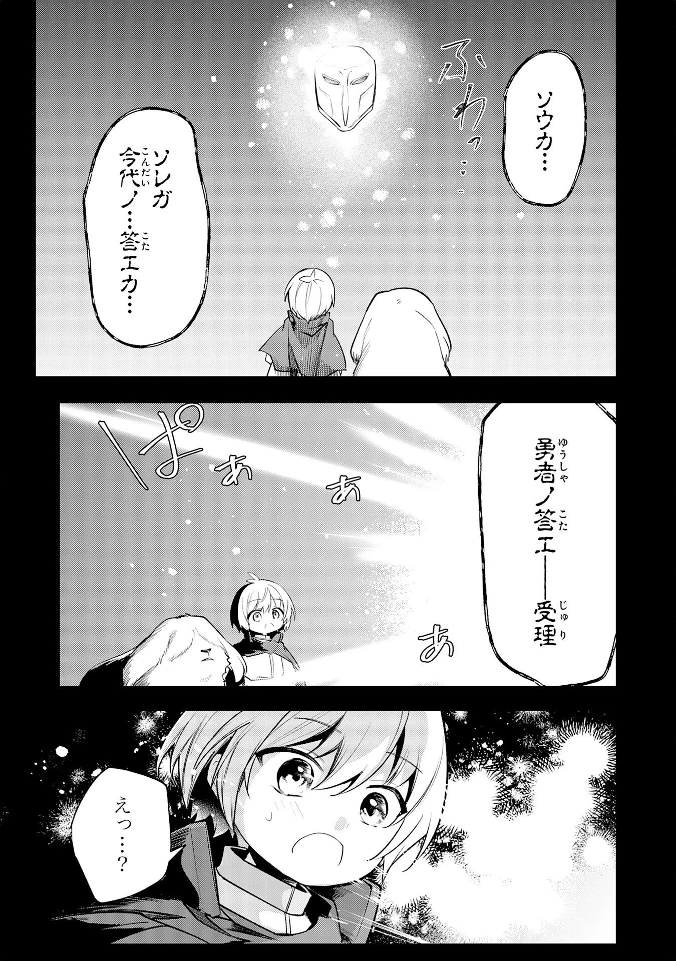 転移したら奴隷の父になったけど、家族として愛でることにした〜実は勇者と魔王と聖女だった子供たちの力がとんでもスキルで使えたので最強です〜 第18話 - 33
