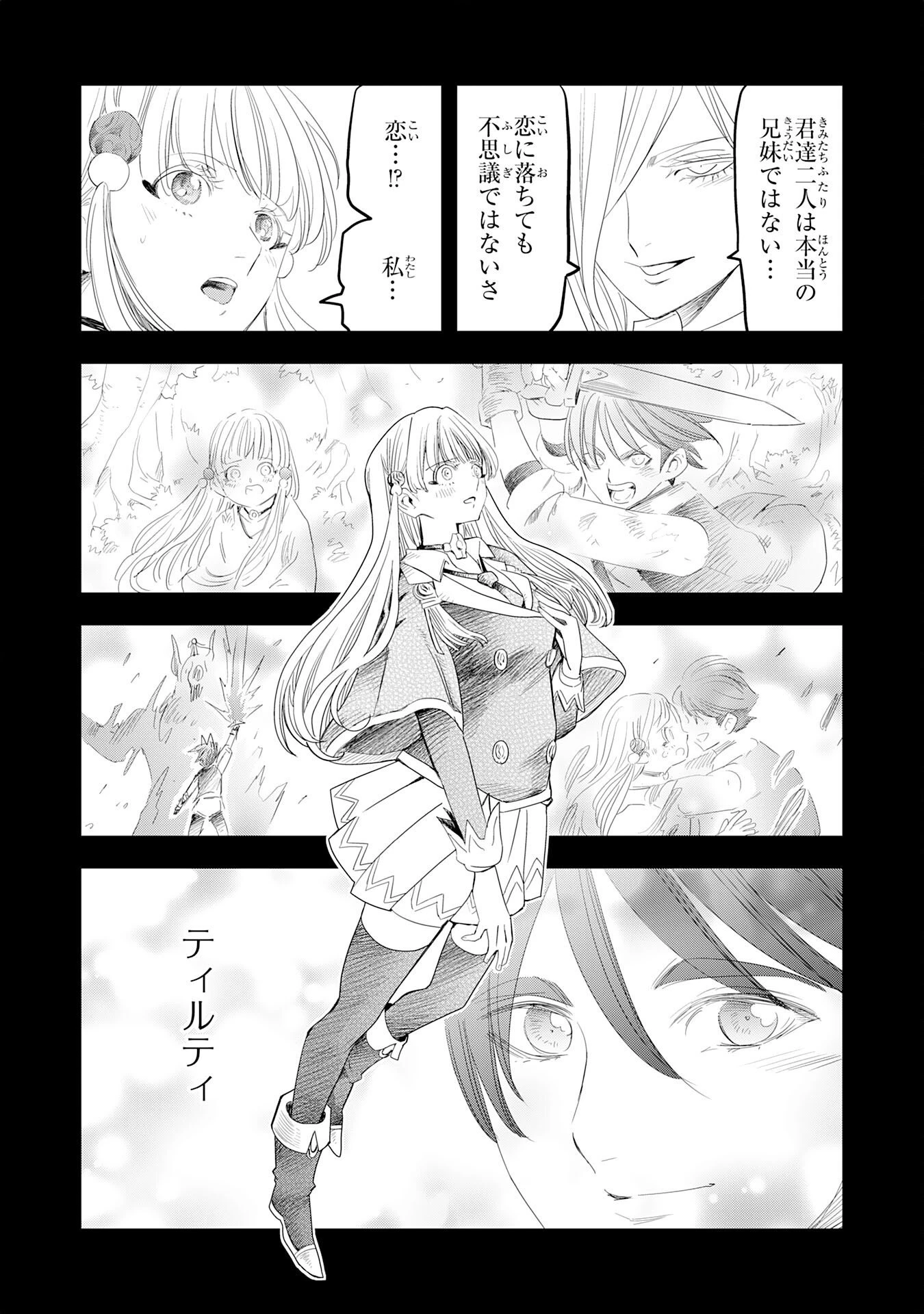魔法が使えないモブキャラに転生したけど、俺だけ使える【最強剣技】で成り上がる～推しの悪役令嬢の兄となった男は破滅フラグを叩き斬り、ゲーム世界で無双する～ 第20話 - 8