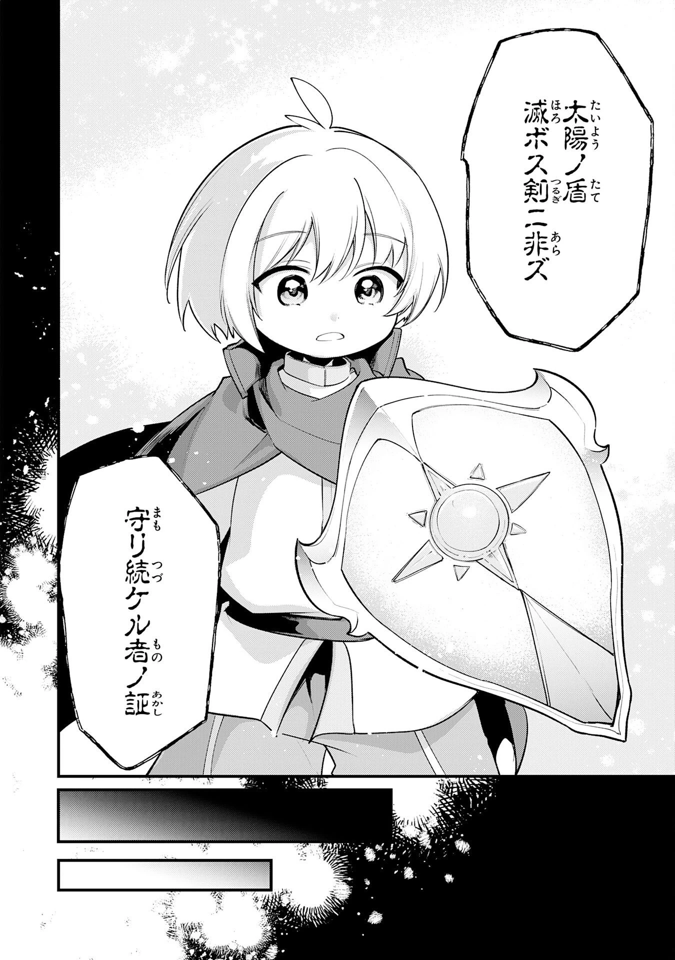 転移したら奴隷の父になったけど、家族として愛でることにした〜実は勇者と魔王と聖女だった子供たちの力がとんでもスキルで使えたので最強です〜 第18話 - 34