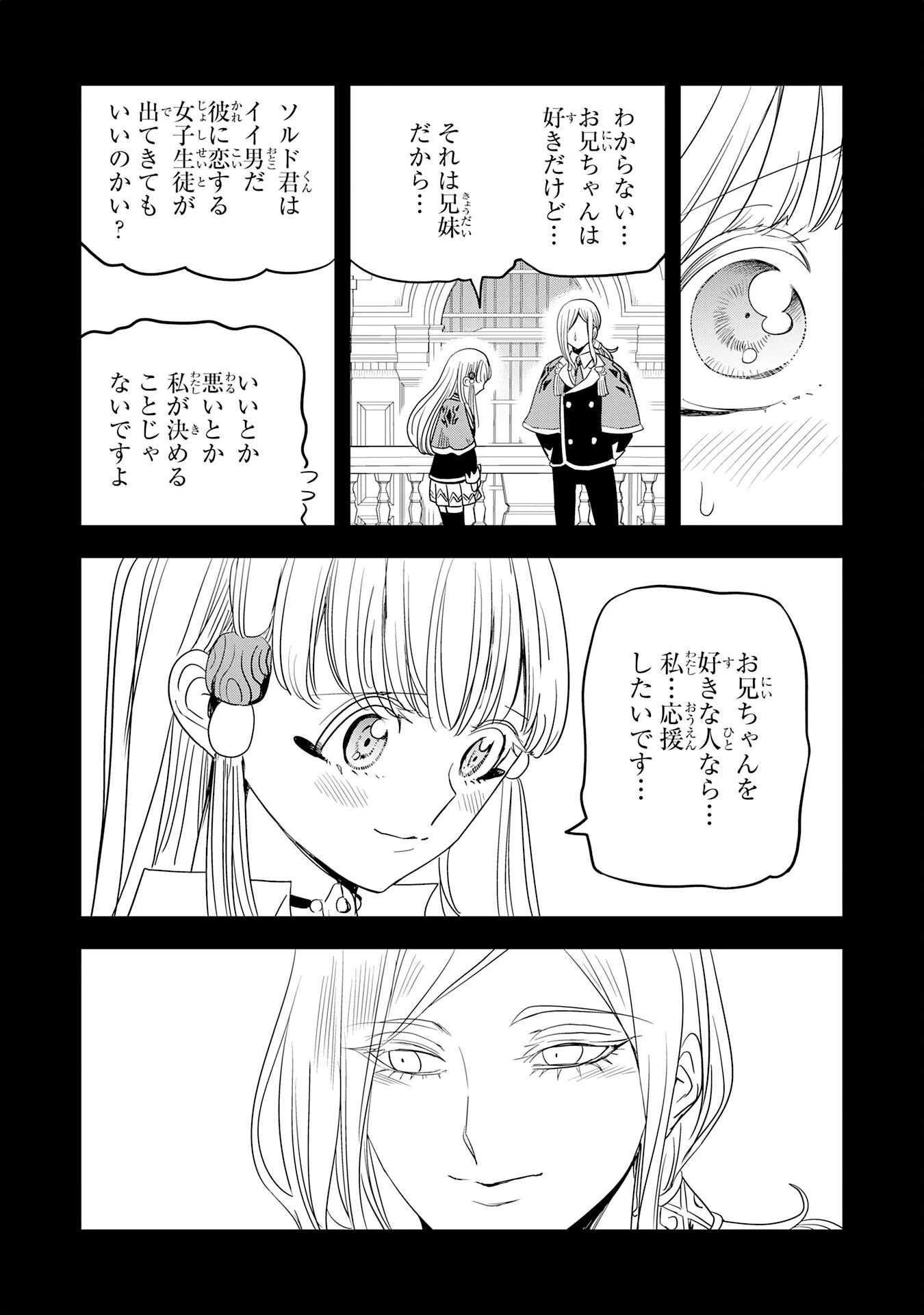 魔法が使えないモブキャラに転生したけど、俺だけ使える【最強剣技】で成り上がる～推しの悪役令嬢の兄となった男は破滅フラグを叩き斬り、ゲーム世界で無双する～ 第20話 - 9