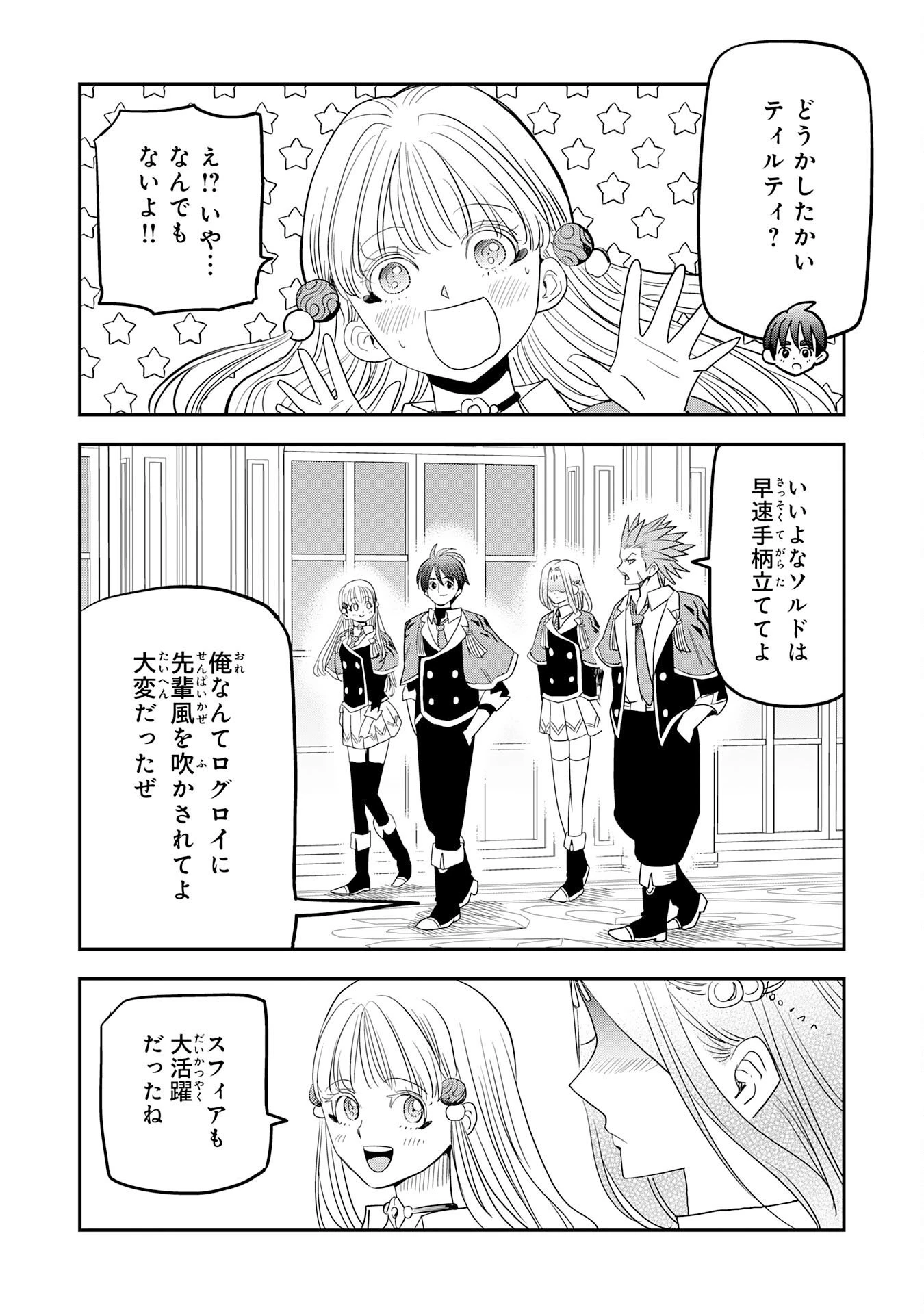 魔法が使えないモブキャラに転生したけど、俺だけ使える【最強剣技】で成り上がる～推しの悪役令嬢の兄となった男は破滅フラグを叩き斬り、ゲーム世界で無双する～ 第20話 - 10