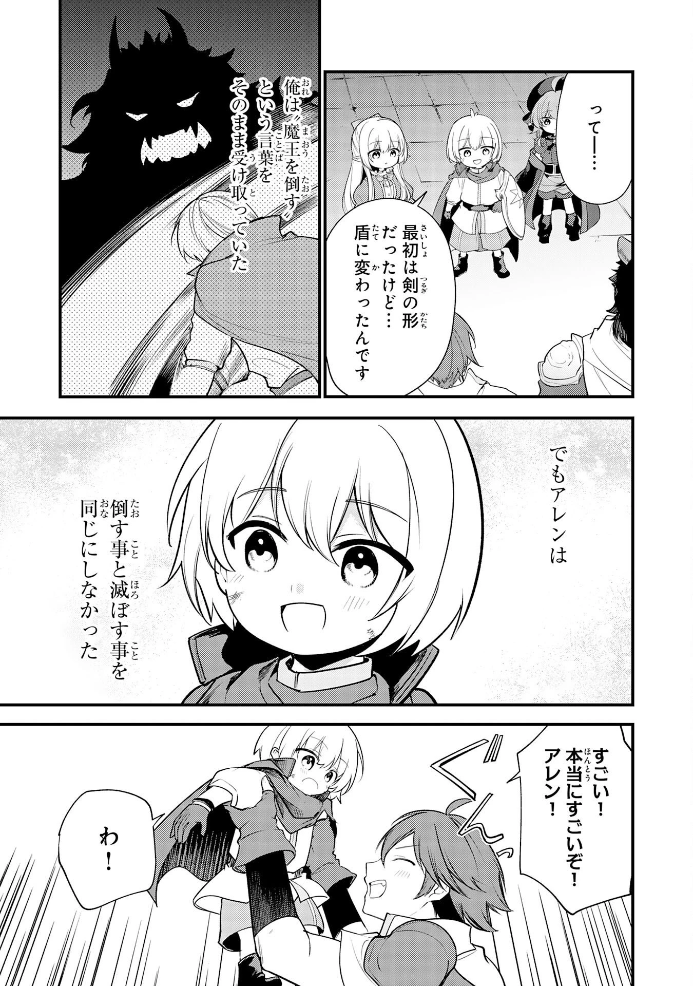 転移したら奴隷の父になったけど、家族として愛でることにした〜実は勇者と魔王と聖女だった子供たちの力がとんでもスキルで使えたので最強です〜 第18話 - 35