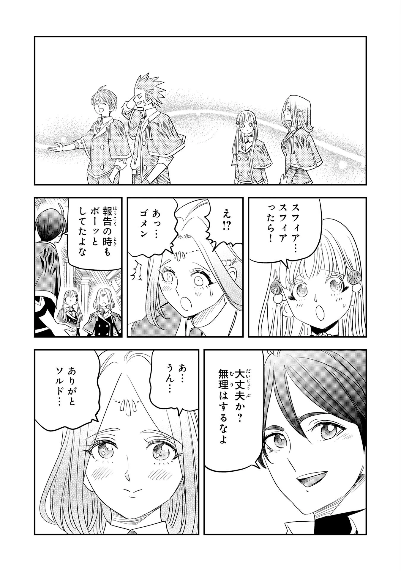 魔法が使えないモブキャラに転生したけど、俺だけ使える【最強剣技】で成り上がる～推しの悪役令嬢の兄となった男は破滅フラグを叩き斬り、ゲーム世界で無双する～ 第20話 - 11