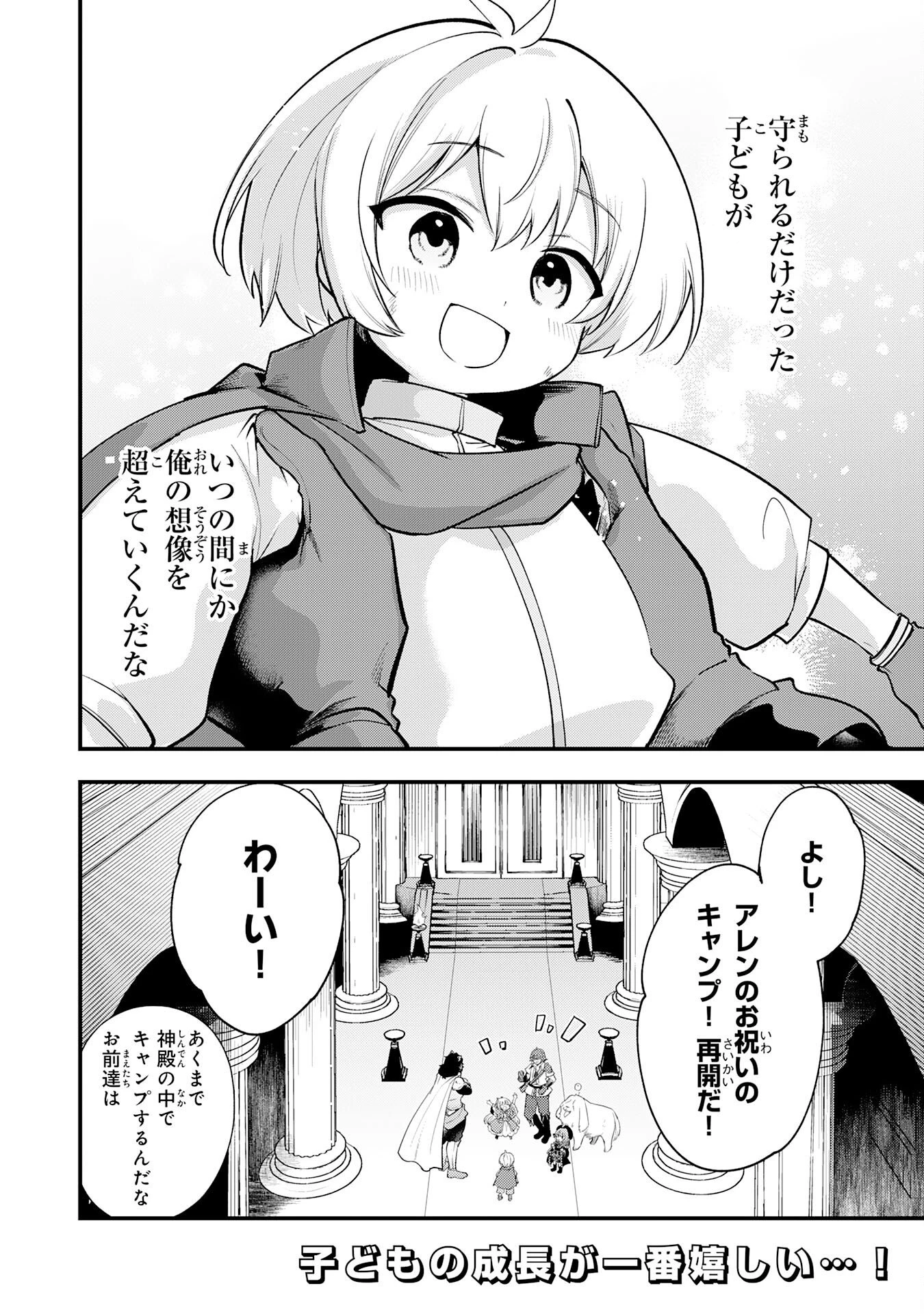 転移したら奴隷の父になったけど、家族として愛でることにした〜実は勇者と魔王と聖女だった子供たちの力がとんでもスキルで使えたので最強です〜 第18話 - 36