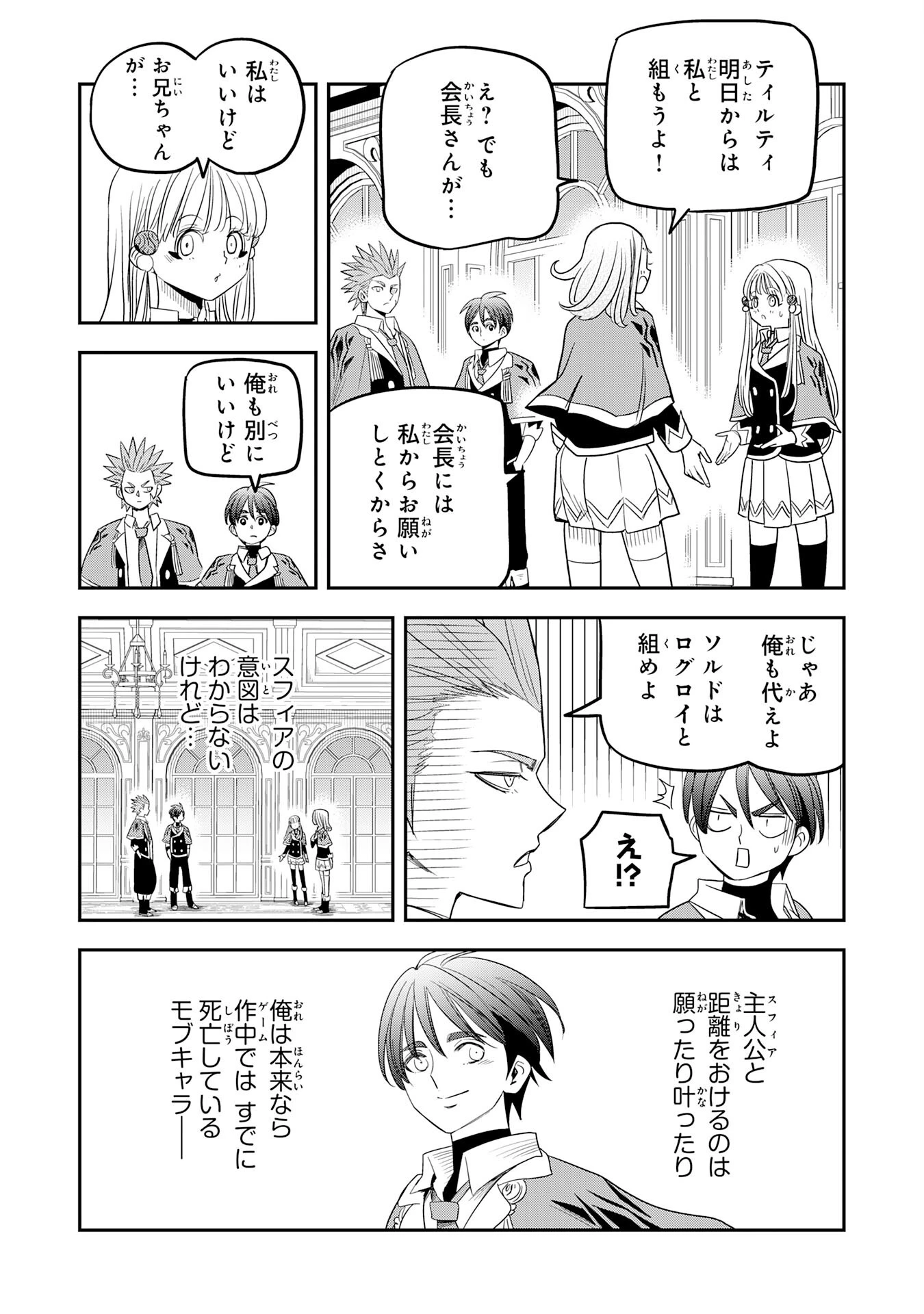 魔法が使えないモブキャラに転生したけど、俺だけ使える【最強剣技】で成り上がる～推しの悪役令嬢の兄となった男は破滅フラグを叩き斬り、ゲーム世界で無双する～ 第20話 - 12