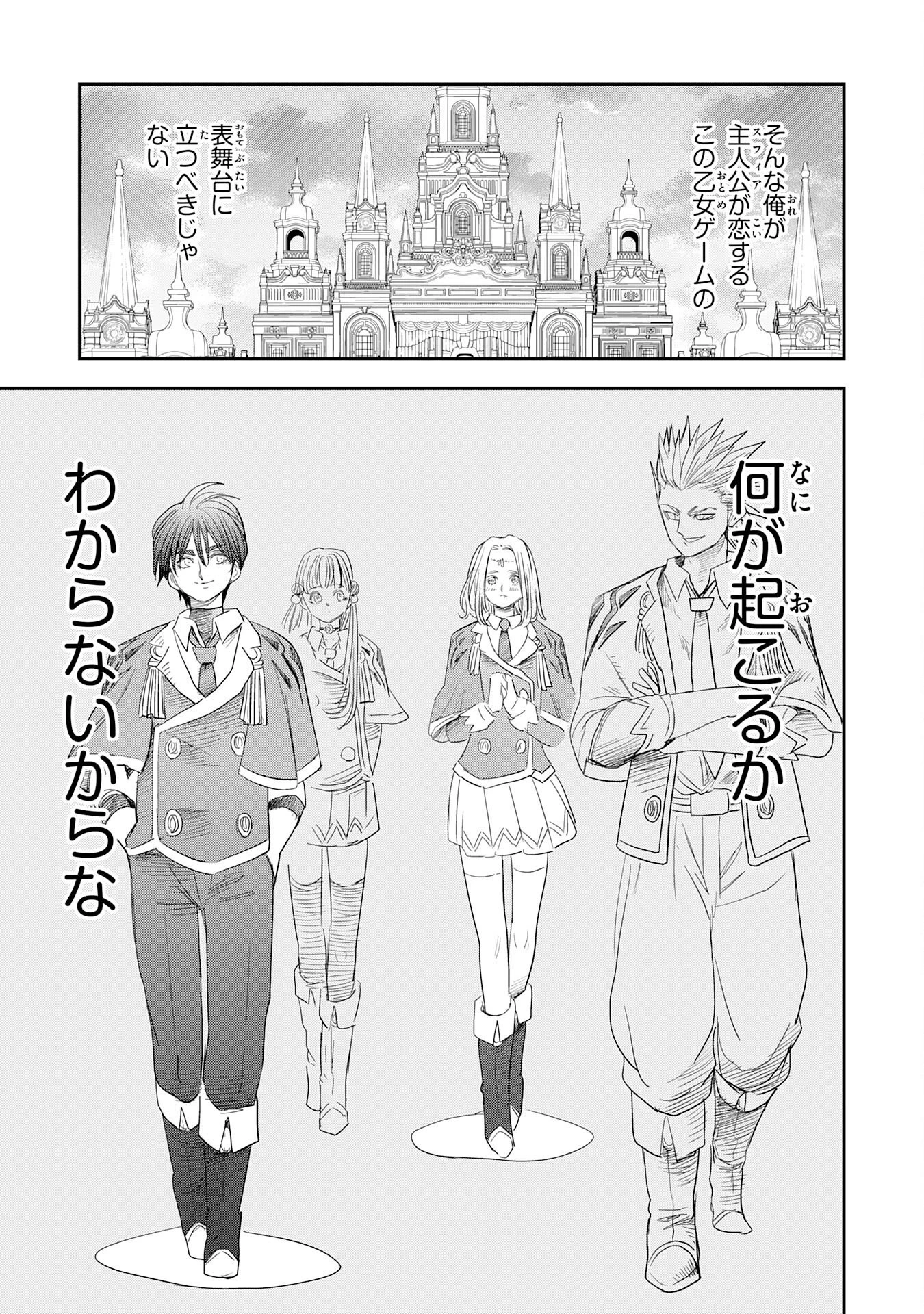 魔法が使えないモブキャラに転生したけど、俺だけ使える【最強剣技】で成り上がる～推しの悪役令嬢の兄となった男は破滅フラグを叩き斬り、ゲーム世界で無双する～ 第20話 - 13