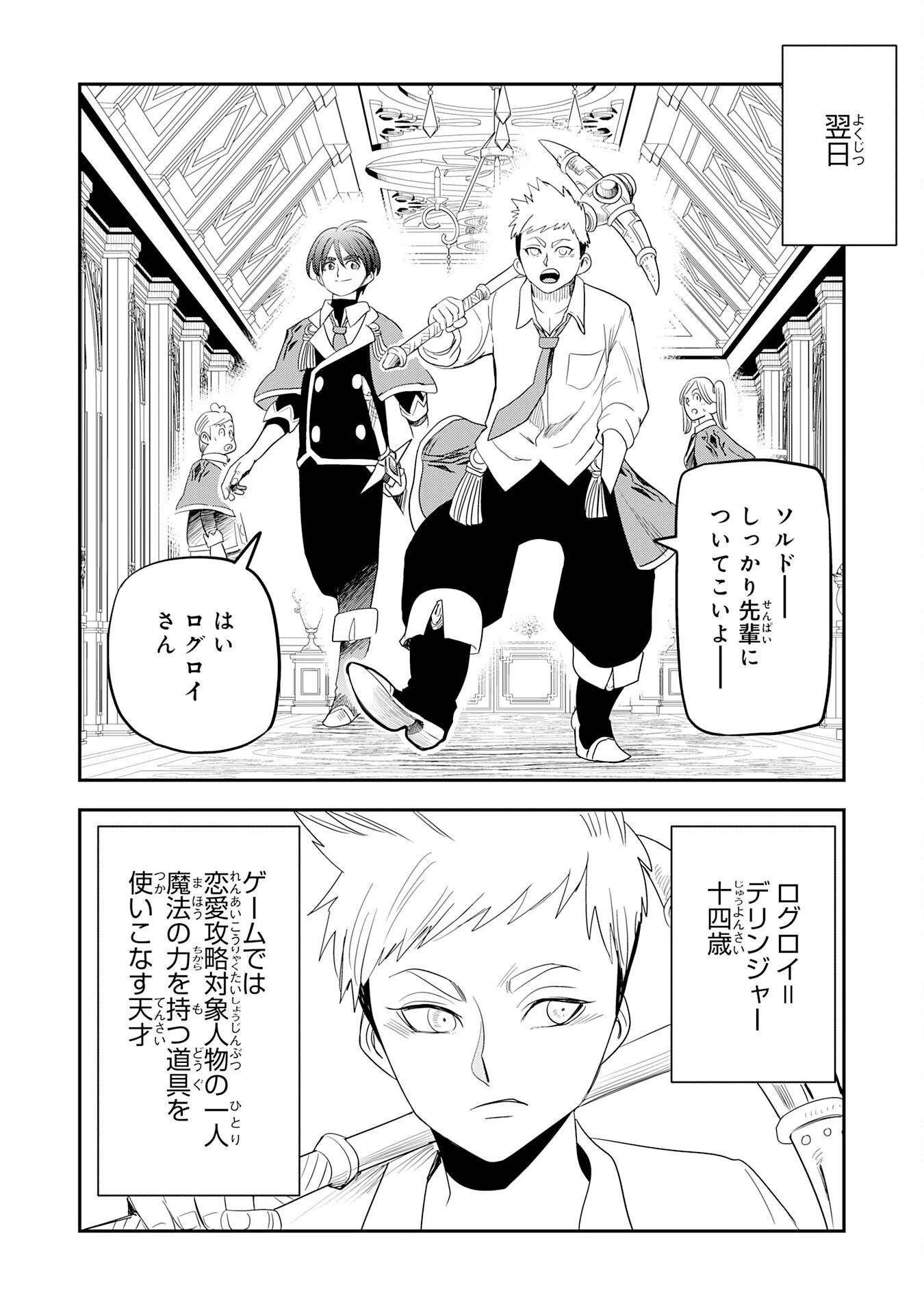 魔法が使えないモブキャラに転生したけど、俺だけ使える【最強剣技】で成り上がる～推しの悪役令嬢の兄となった男は破滅フラグを叩き斬り、ゲーム世界で無双する～ 第20話 - 14