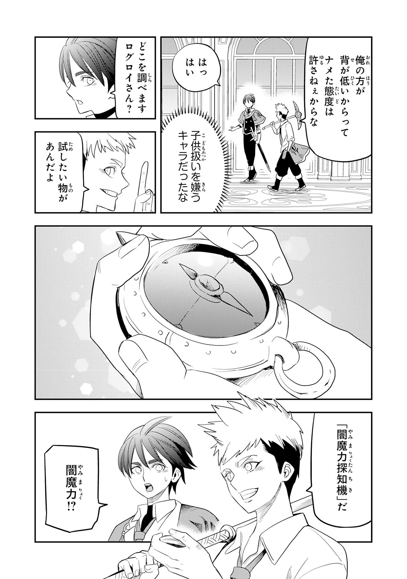魔法が使えないモブキャラに転生したけど、俺だけ使える【最強剣技】で成り上がる～推しの悪役令嬢の兄となった男は破滅フラグを叩き斬り、ゲーム世界で無双する～ 第20話 - 15