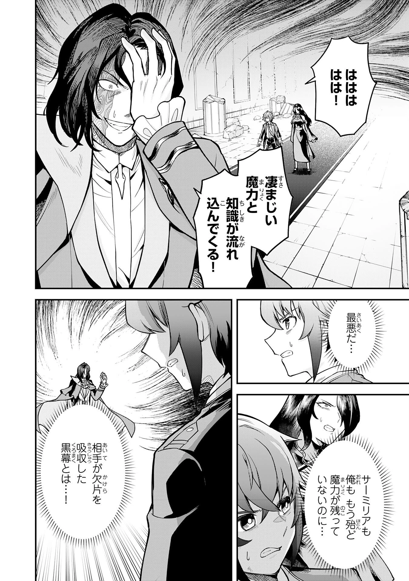 魔力0でも魔術狂いだったので、第二の人生では無双する～俺だけ知っている魔術知識で極大魔法をぶっ放す～ 第18話 - 2