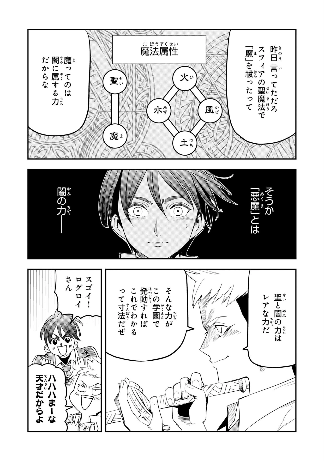 魔法が使えないモブキャラに転生したけど、俺だけ使える【最強剣技】で成り上がる～推しの悪役令嬢の兄となった男は破滅フラグを叩き斬り、ゲーム世界で無双する～ 第20話 - 16