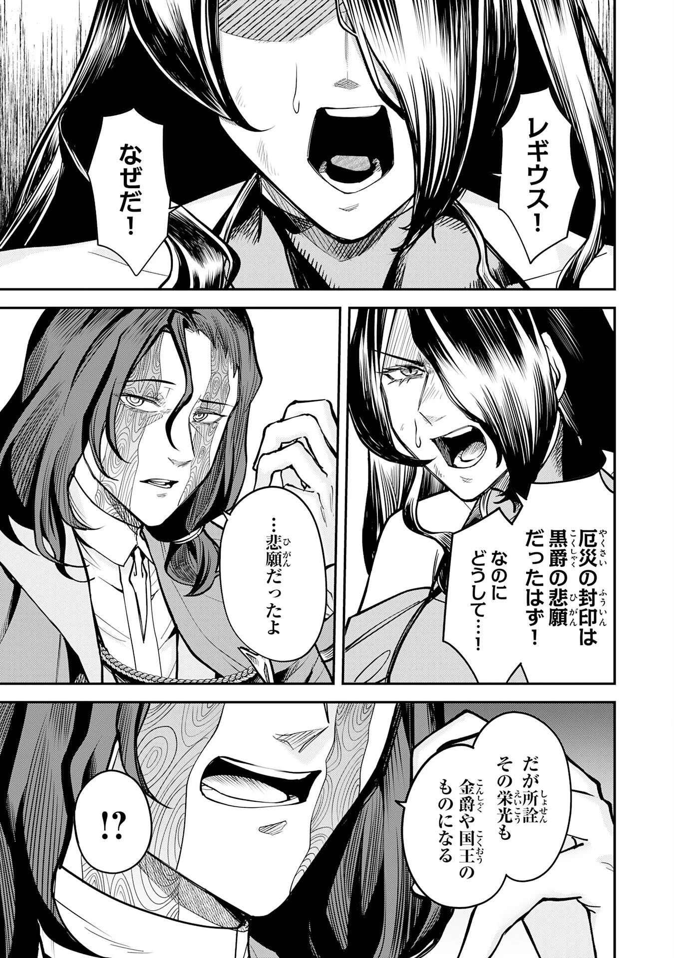 魔力0でも魔術狂いだったので、第二の人生では無双する～俺だけ知っている魔術知識で極大魔法をぶっ放す～ 第18話 - 3