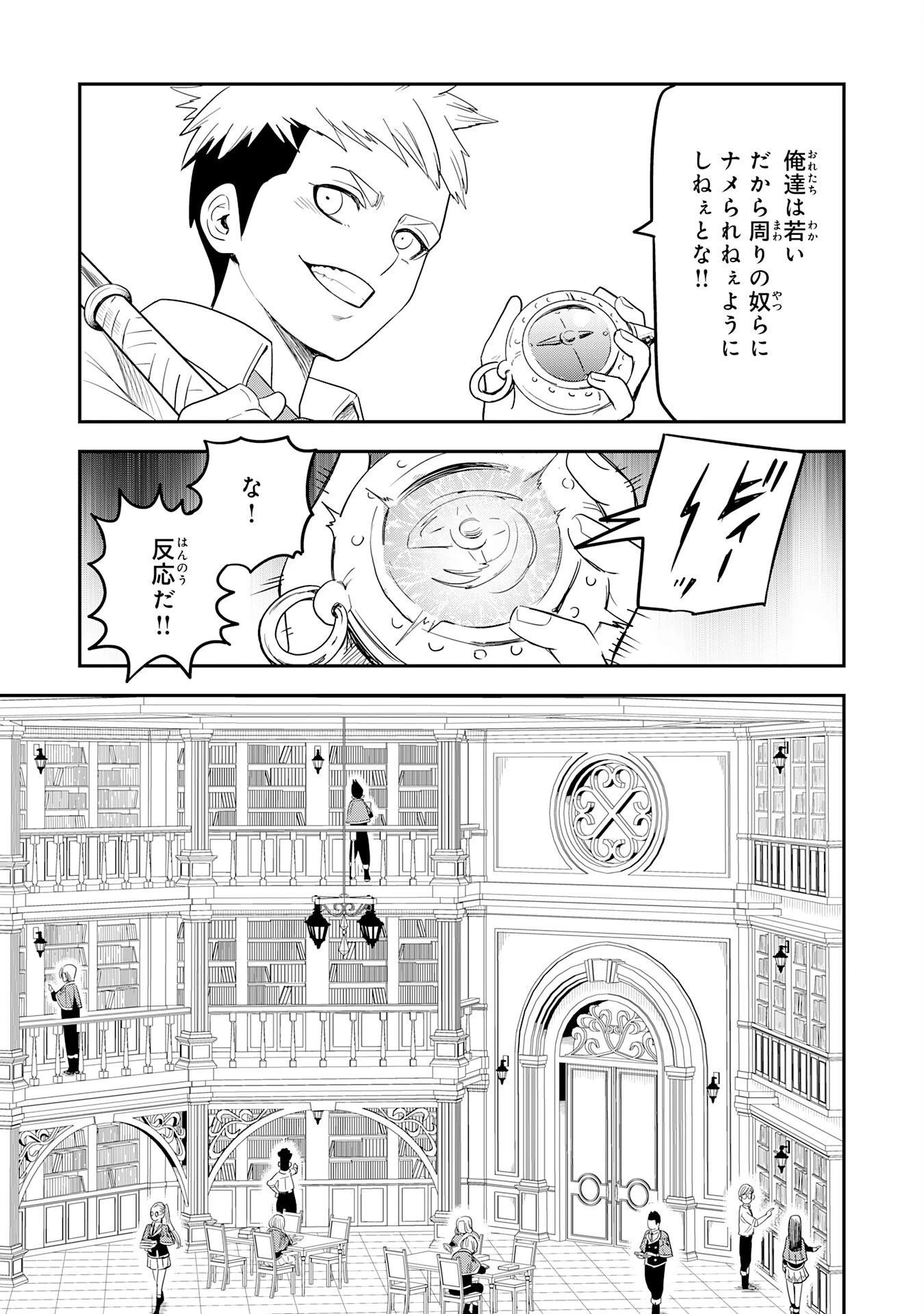 魔法が使えないモブキャラに転生したけど、俺だけ使える【最強剣技】で成り上がる～推しの悪役令嬢の兄となった男は破滅フラグを叩き斬り、ゲーム世界で無双する～ 第20話 - 17