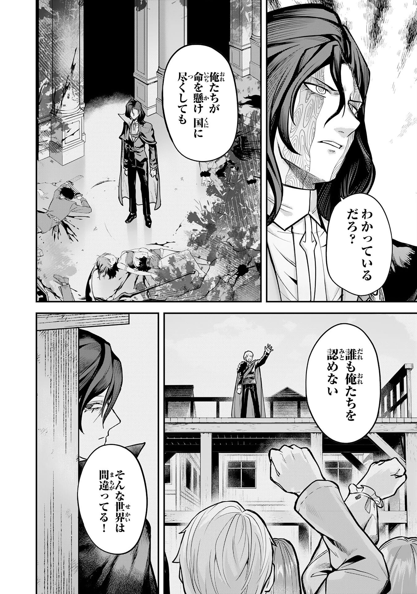 魔力0でも魔術狂いだったので、第二の人生では無双する～俺だけ知っている魔術知識で極大魔法をぶっ放す～ 第18話 - 4
