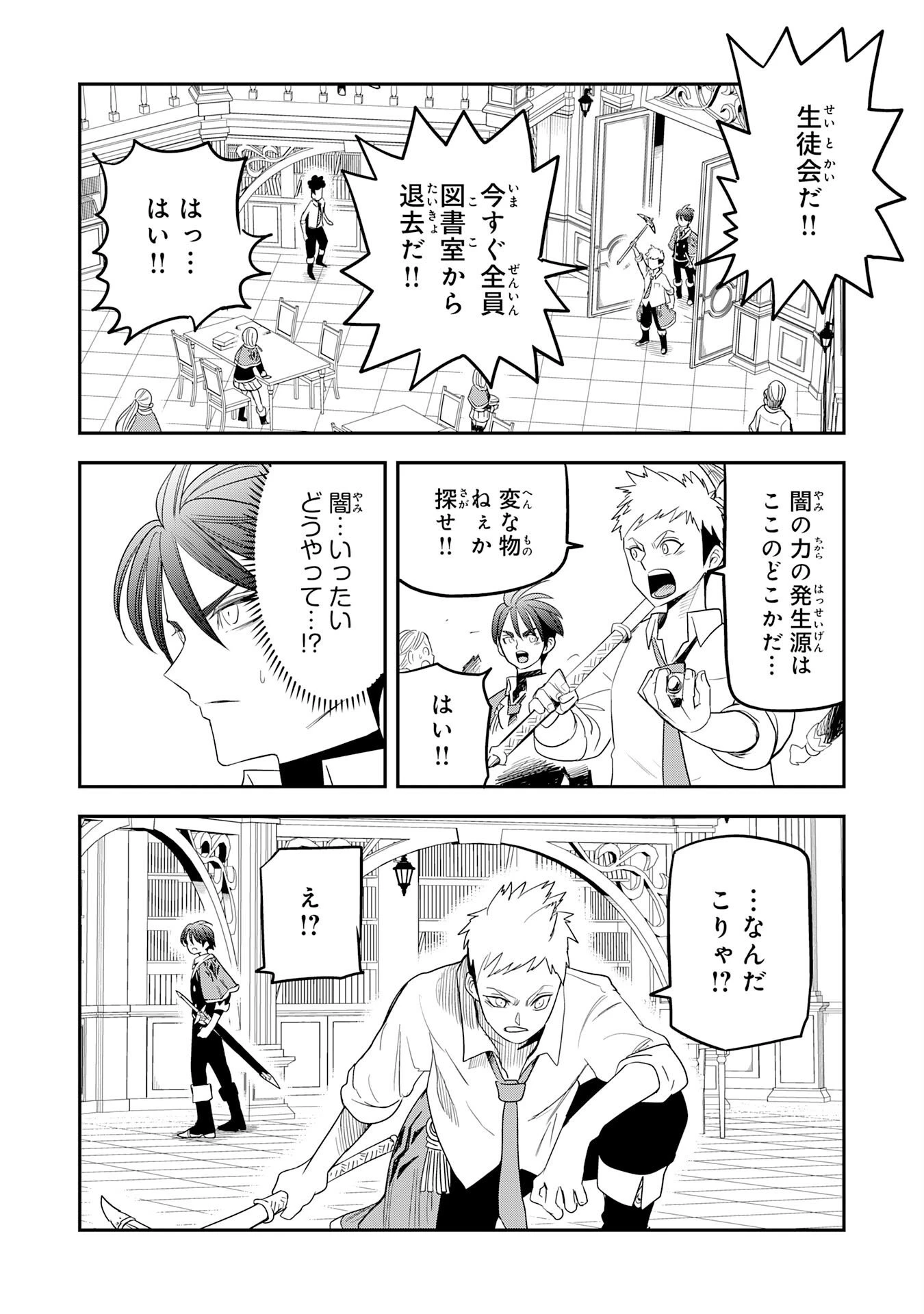 魔法が使えないモブキャラに転生したけど、俺だけ使える【最強剣技】で成り上がる～推しの悪役令嬢の兄となった男は破滅フラグを叩き斬り、ゲーム世界で無双する～ 第20話 - 18