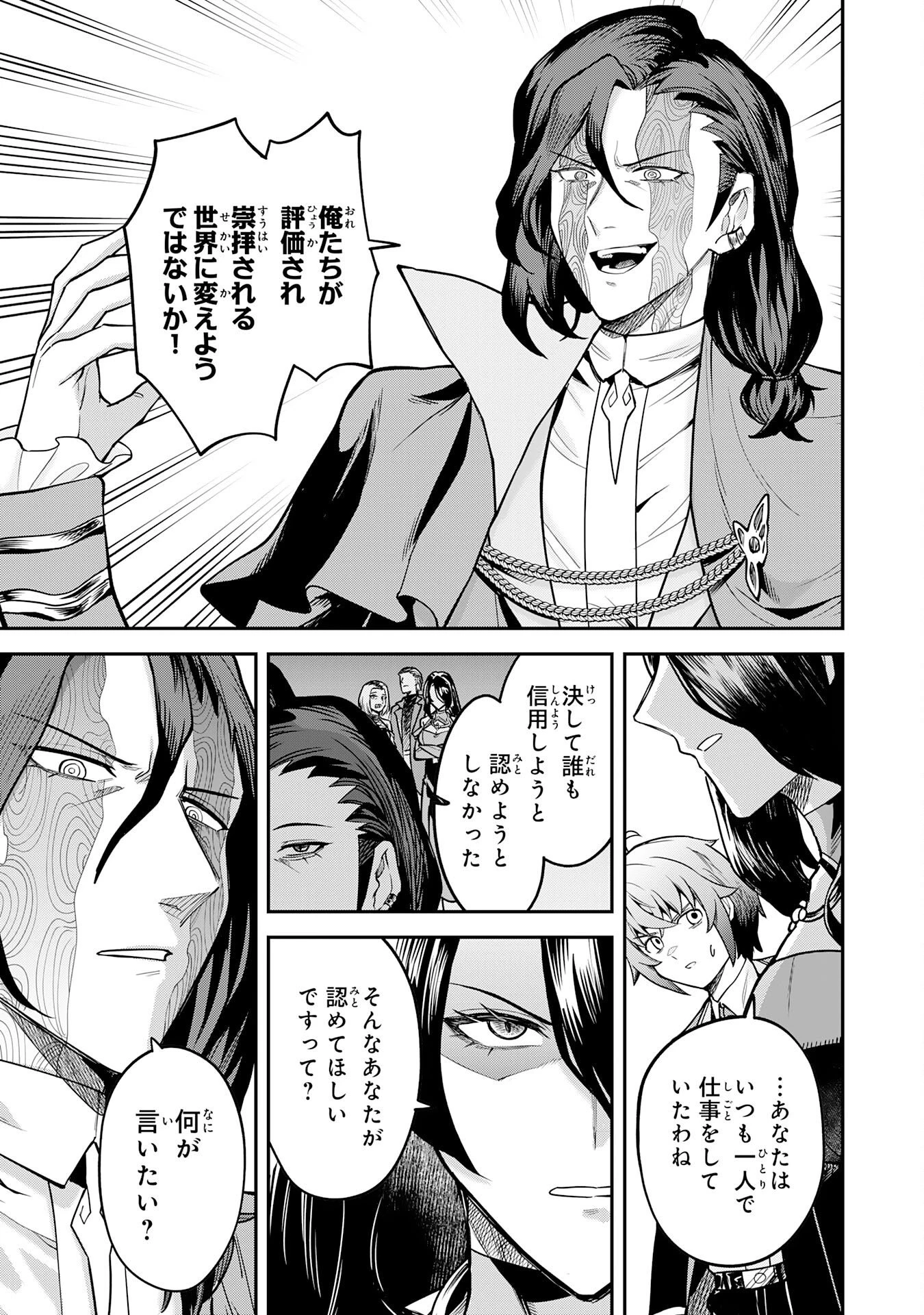 魔力0でも魔術狂いだったので、第二の人生では無双する～俺だけ知っている魔術知識で極大魔法をぶっ放す～ 第18話 - 5