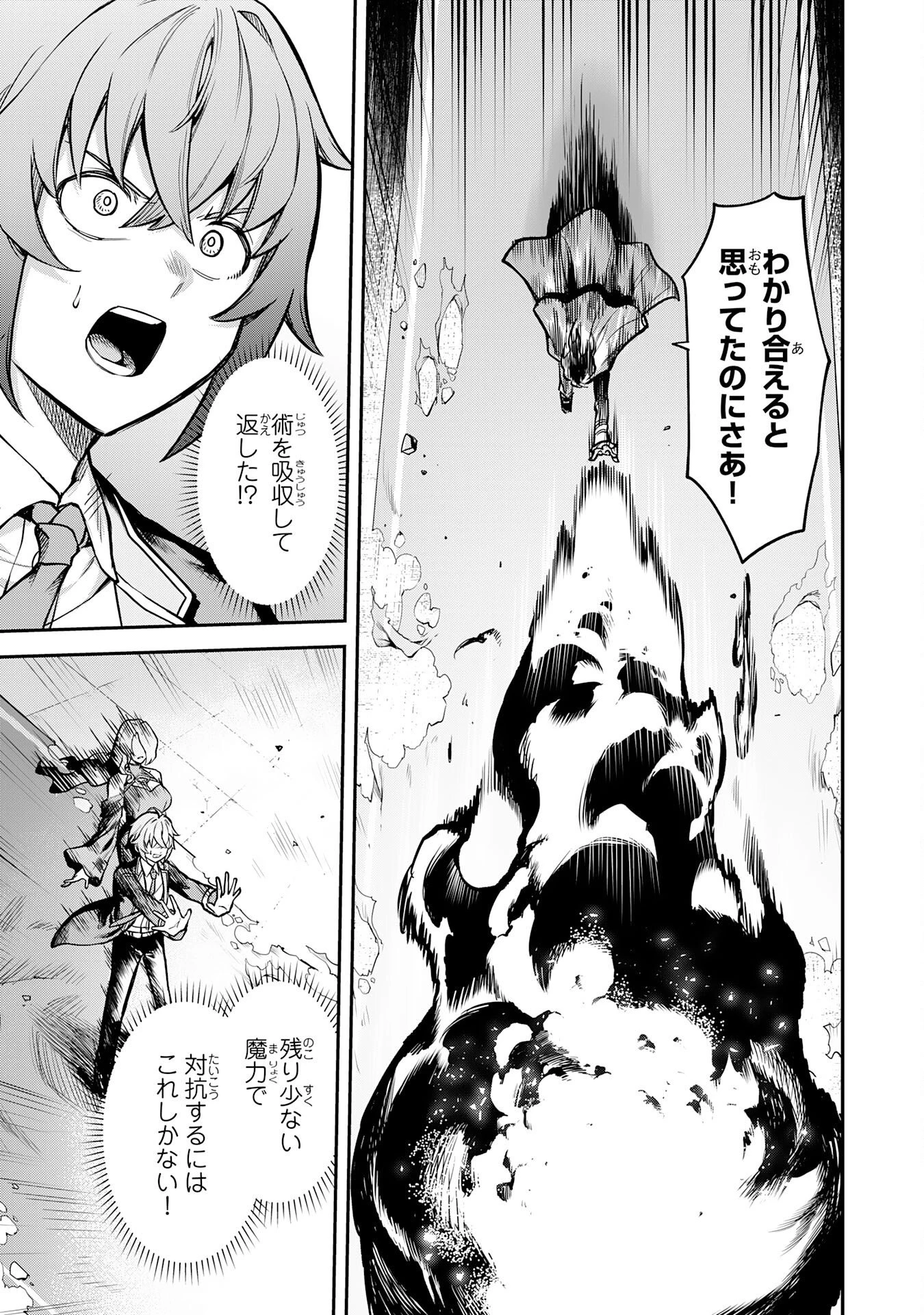 魔力0でも魔術狂いだったので、第二の人生では無双する～俺だけ知っている魔術知識で極大魔法をぶっ放す～ 第18話 - 7