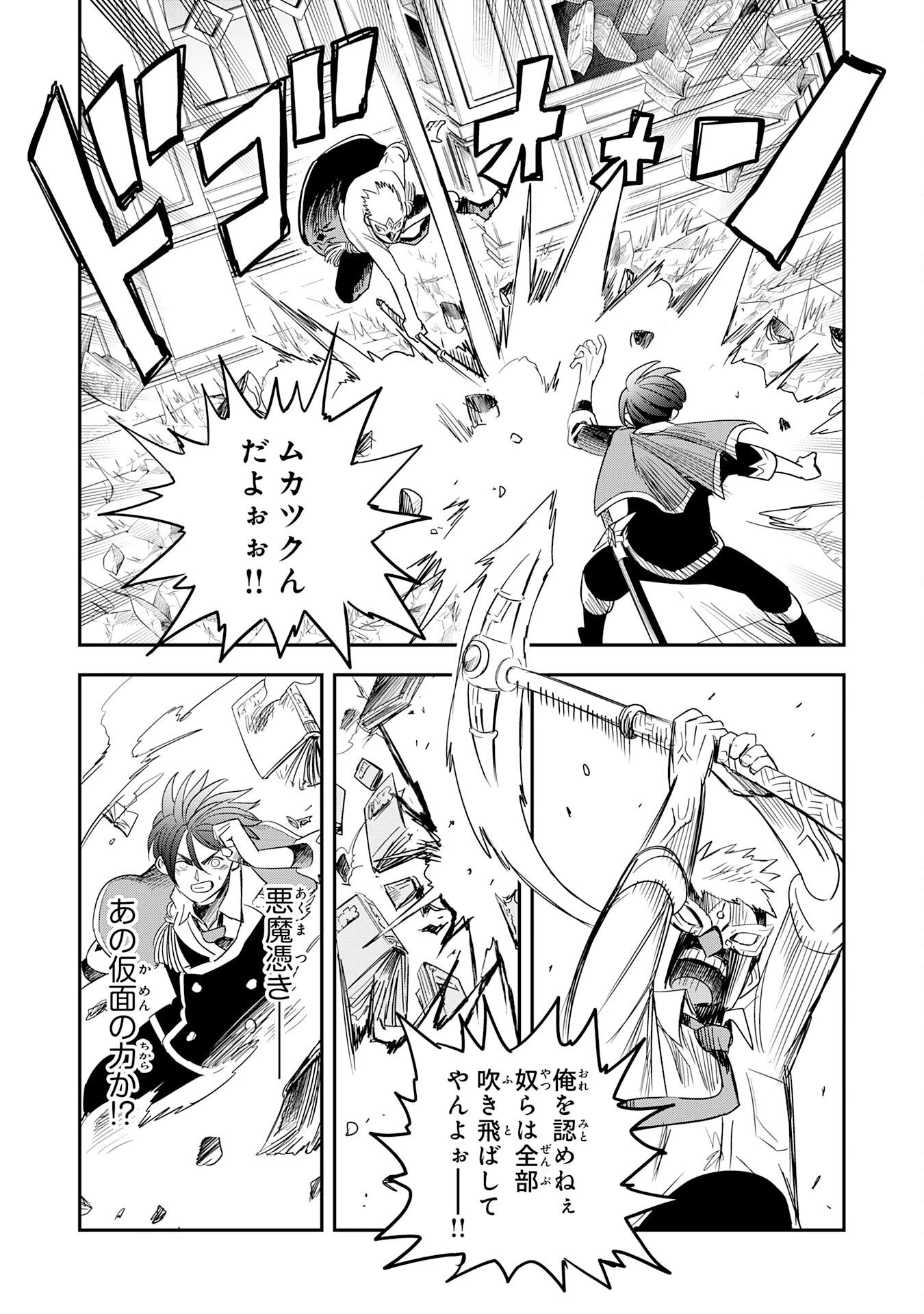 魔法が使えないモブキャラに転生したけど、俺だけ使える【最強剣技】で成り上がる～推しの悪役令嬢の兄となった男は破滅フラグを叩き斬り、ゲーム世界で無双する～ 第20話 - 21