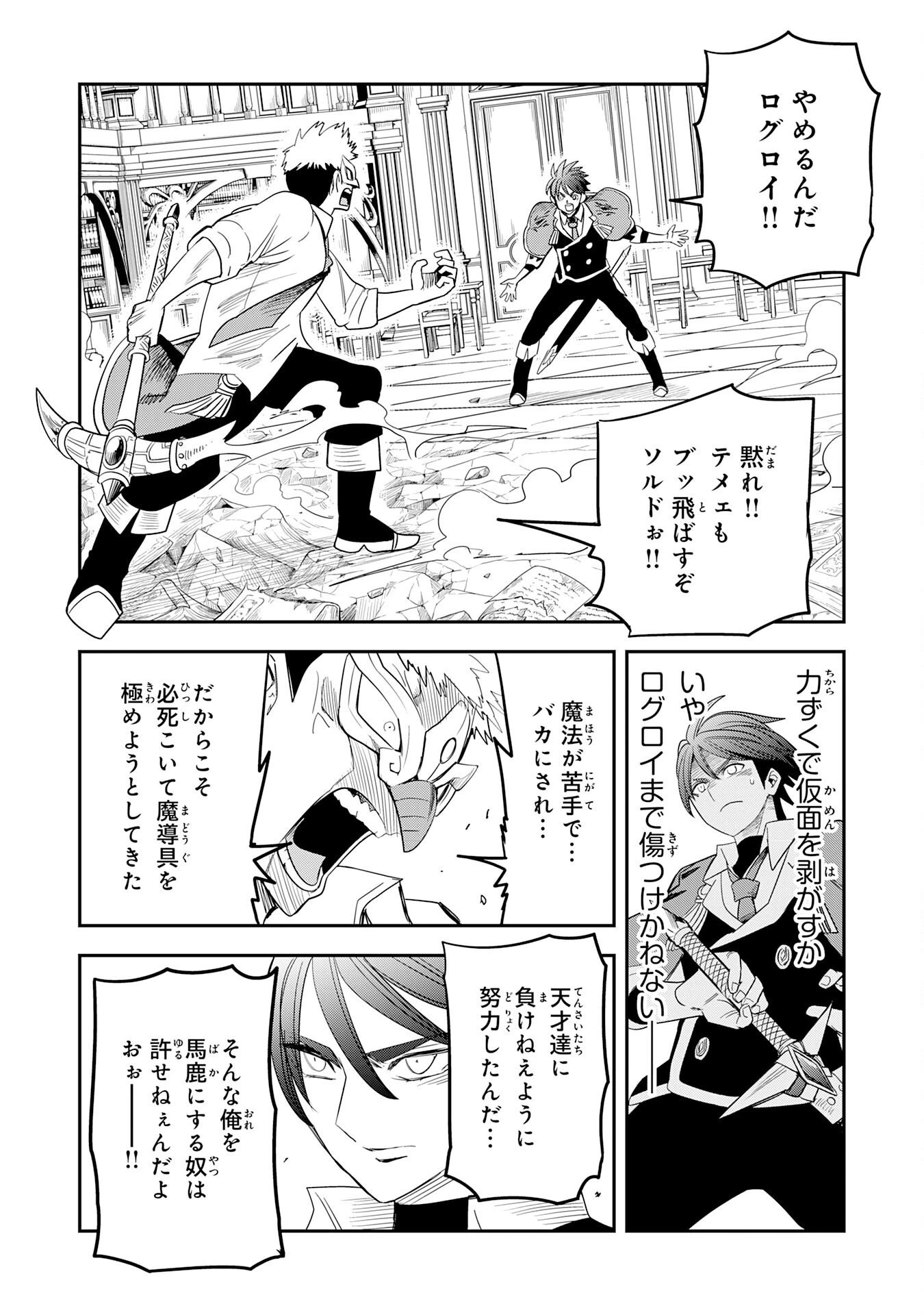 魔法が使えないモブキャラに転生したけど、俺だけ使える【最強剣技】で成り上がる～推しの悪役令嬢の兄となった男は破滅フラグを叩き斬り、ゲーム世界で無双する～ 第20話 - 22
