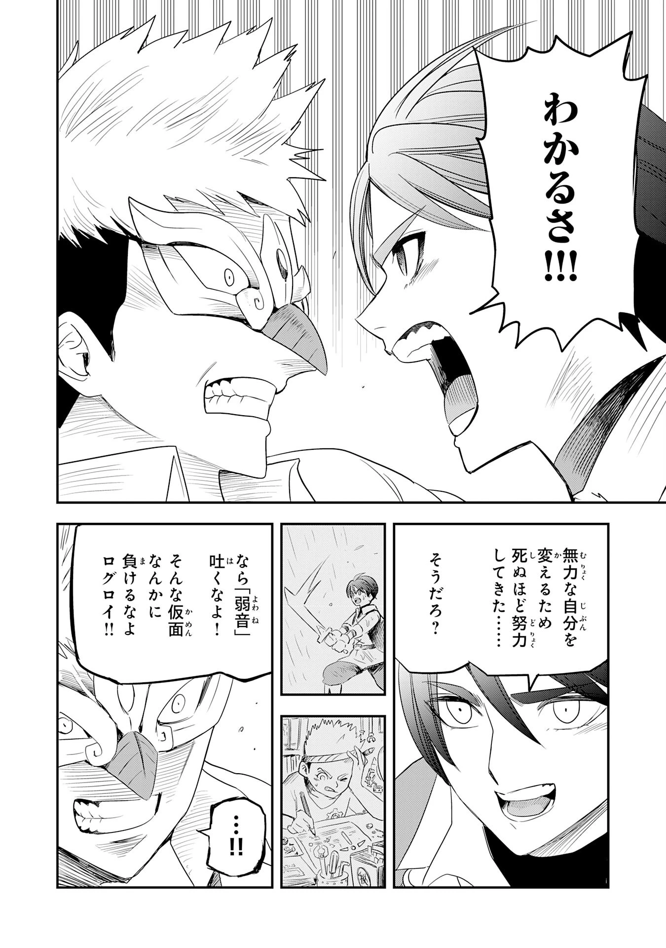 魔法が使えないモブキャラに転生したけど、俺だけ使える【最強剣技】で成り上がる～推しの悪役令嬢の兄となった男は破滅フラグを叩き斬り、ゲーム世界で無双する～ 第20話 - 24
