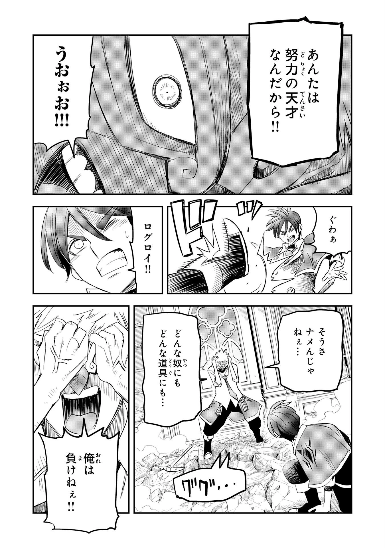 魔法が使えないモブキャラに転生したけど、俺だけ使える【最強剣技】で成り上がる～推しの悪役令嬢の兄となった男は破滅フラグを叩き斬り、ゲーム世界で無双する～ 第20話 - 25