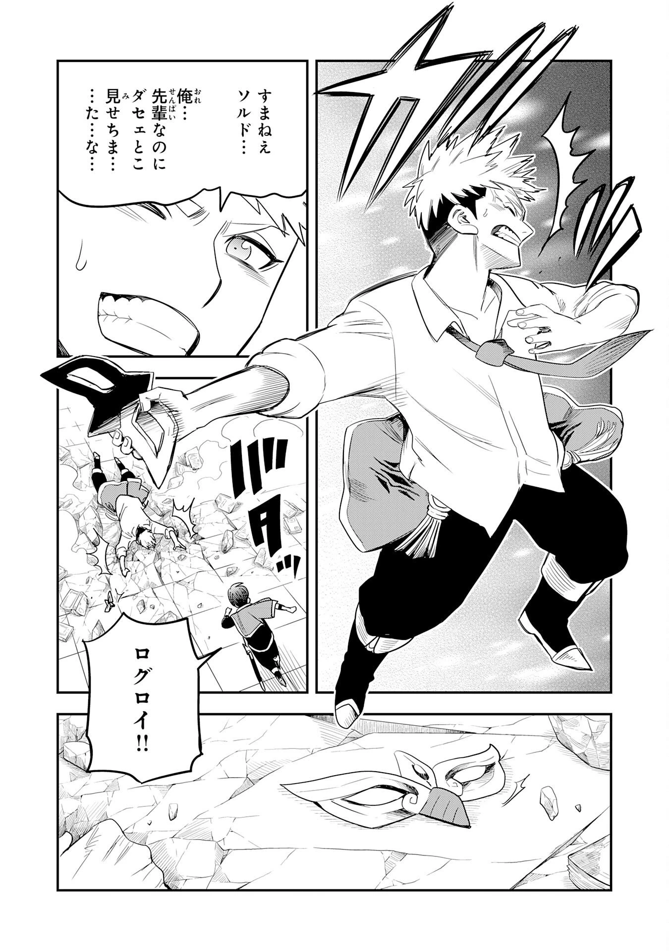 魔法が使えないモブキャラに転生したけど、俺だけ使える【最強剣技】で成り上がる～推しの悪役令嬢の兄となった男は破滅フラグを叩き斬り、ゲーム世界で無双する～ 第20話 - 26