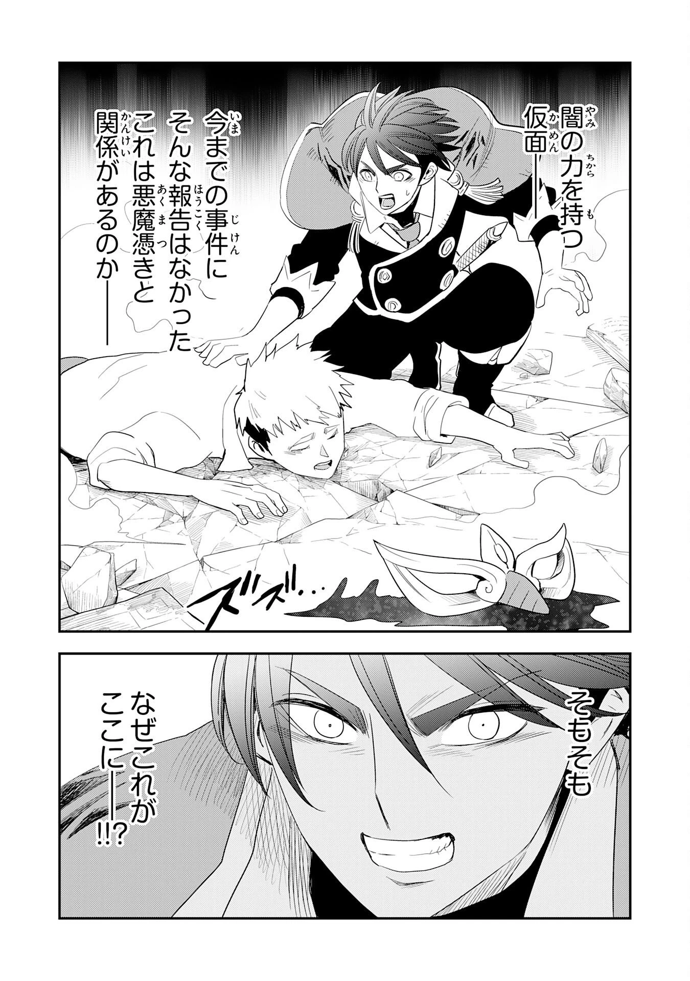 魔法が使えないモブキャラに転生したけど、俺だけ使える【最強剣技】で成り上がる～推しの悪役令嬢の兄となった男は破滅フラグを叩き斬り、ゲーム世界で無双する～ 第20話 - 27