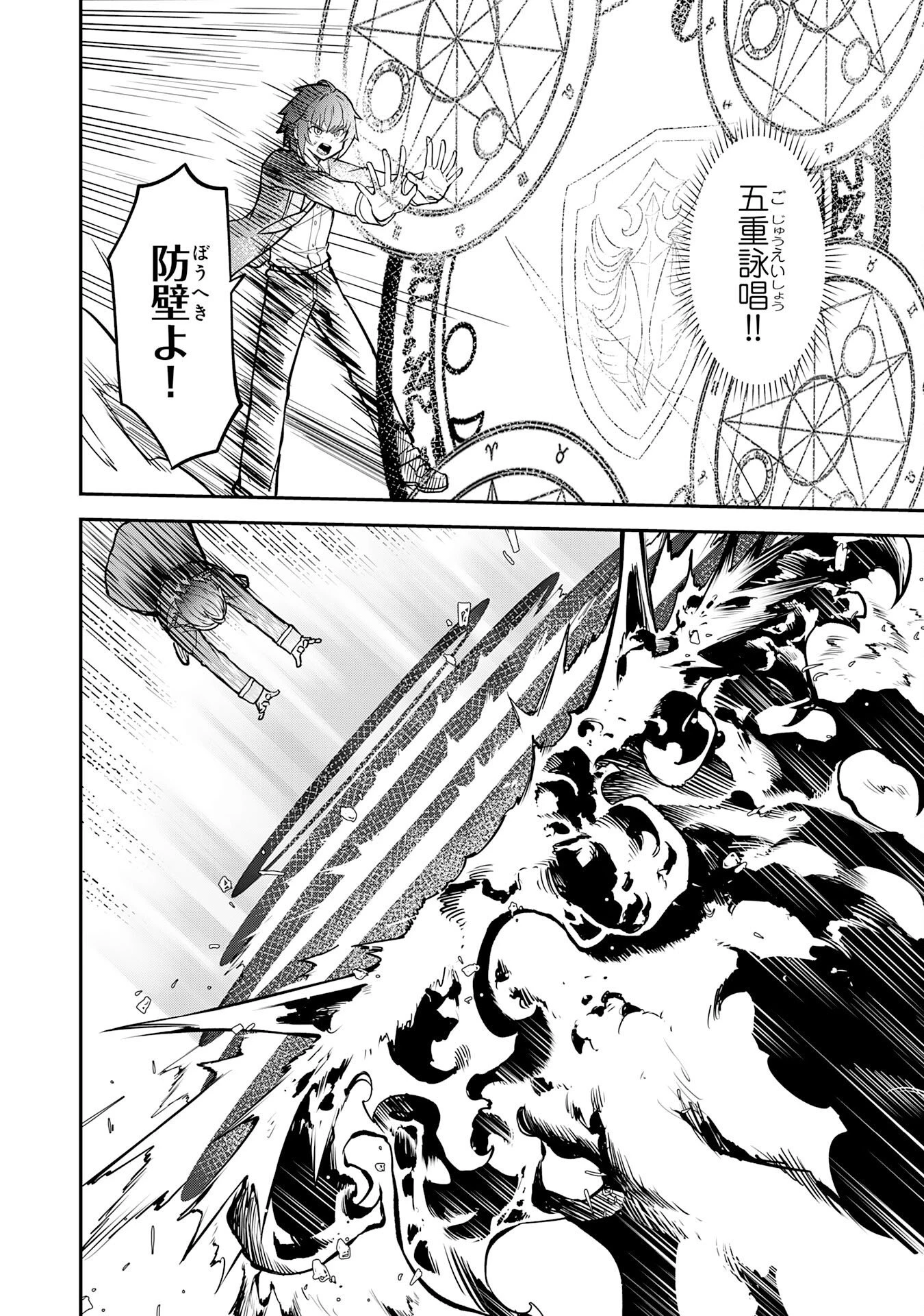 魔力0でも魔術狂いだったので、第二の人生では無双する～俺だけ知っている魔術知識で極大魔法をぶっ放す～ 第18話 - 8