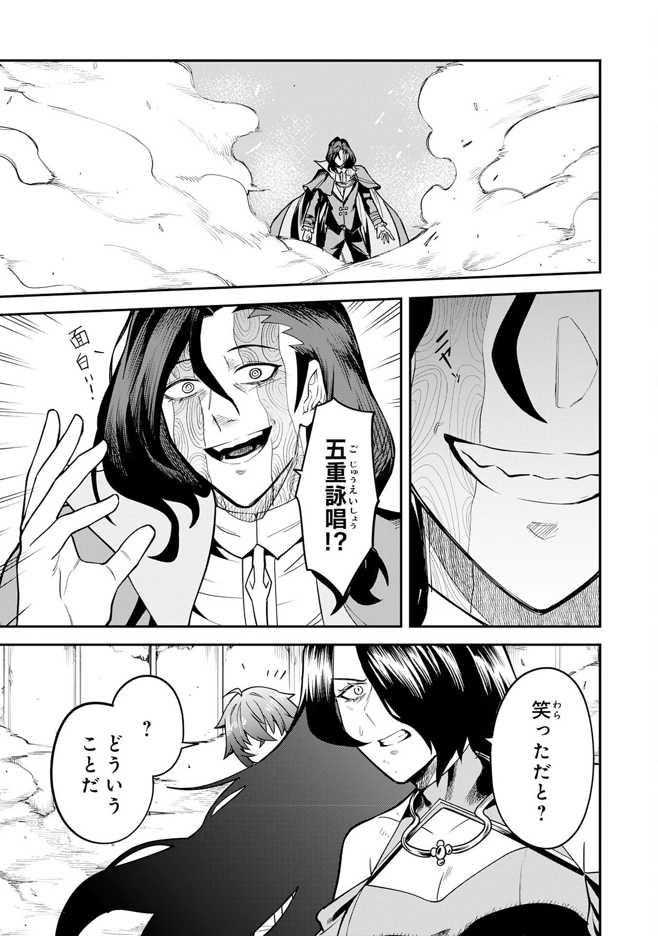 魔力0でも魔術狂いだったので、第二の人生では無双する～俺だけ知っている魔術知識で極大魔法をぶっ放す～ 第18話 - 9